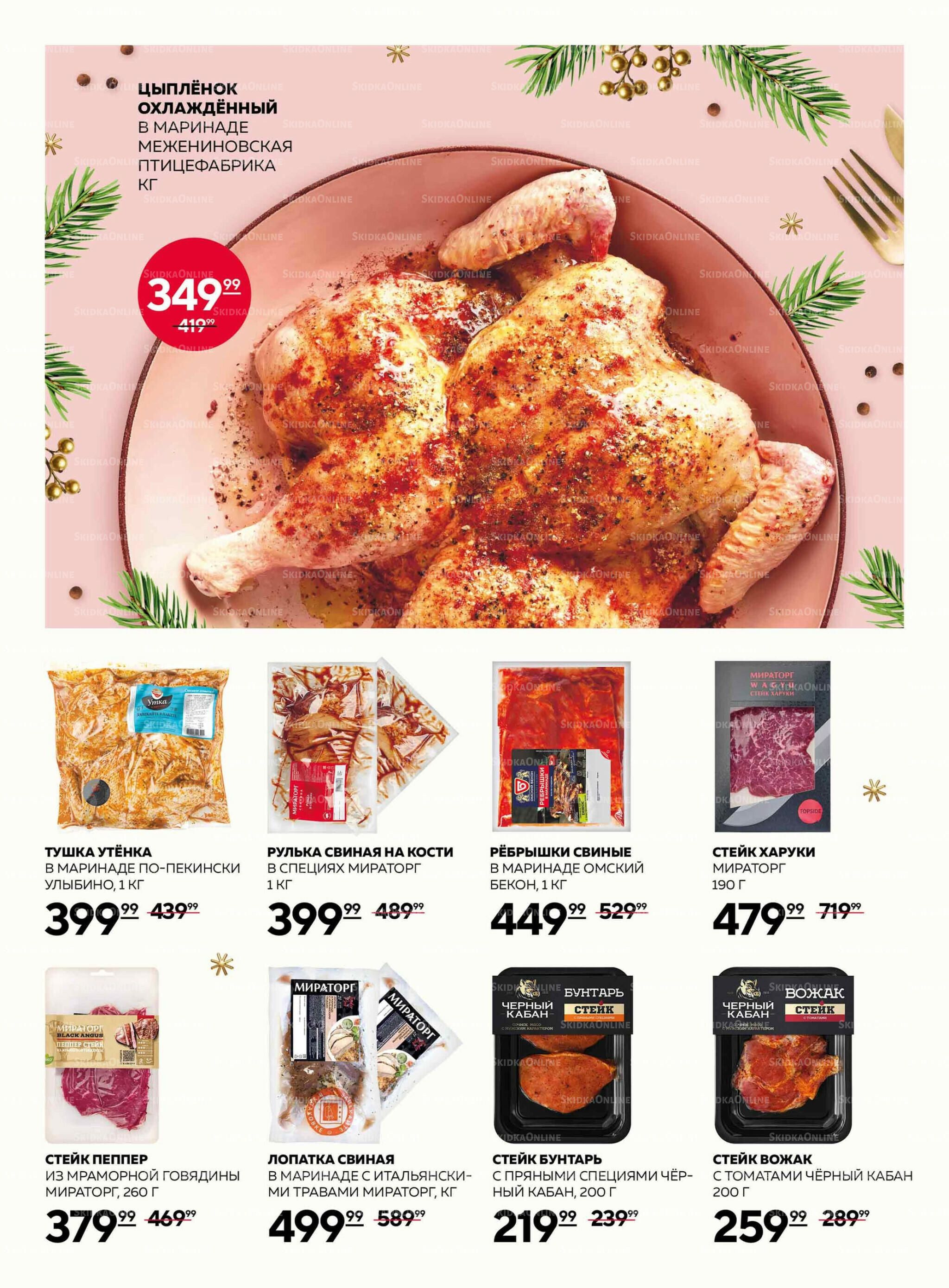 Каталог 18 Декабря 2025 - 7 Января 2026 12