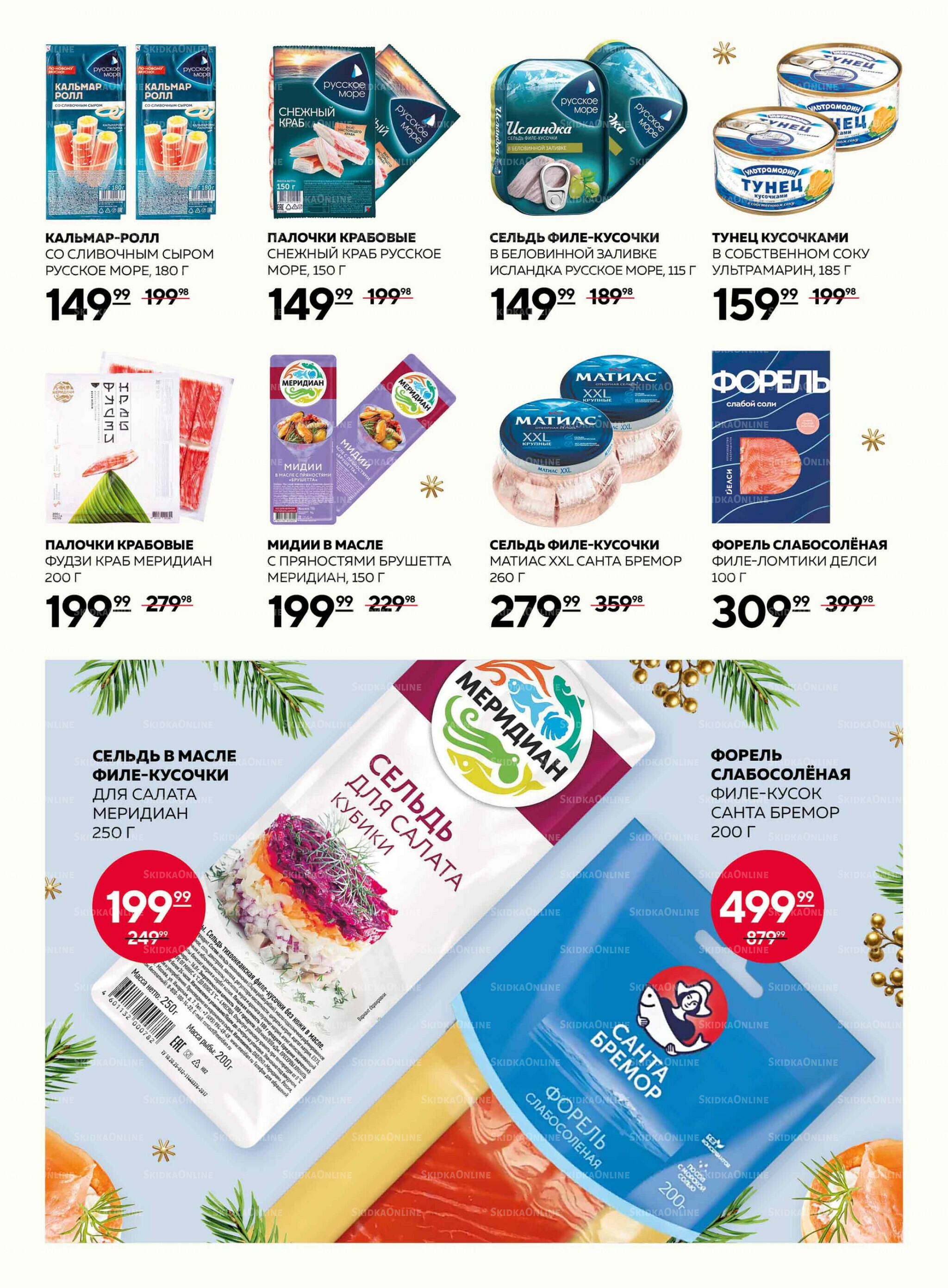 Каталог 18 Декабря 2025 - 7 Января 2026 8