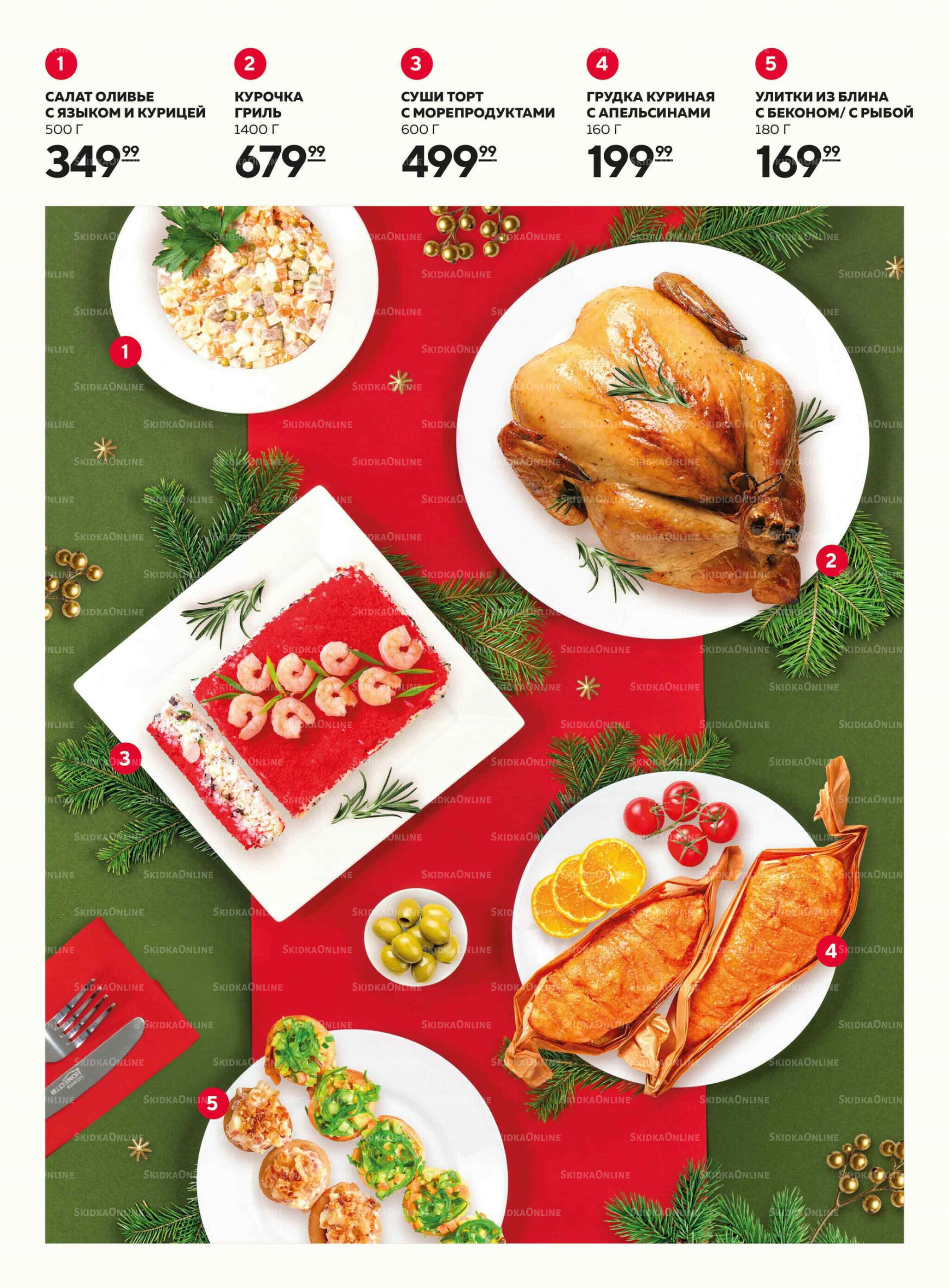 Каталог 18 Декабря 2025 - 7 Января 2026 4