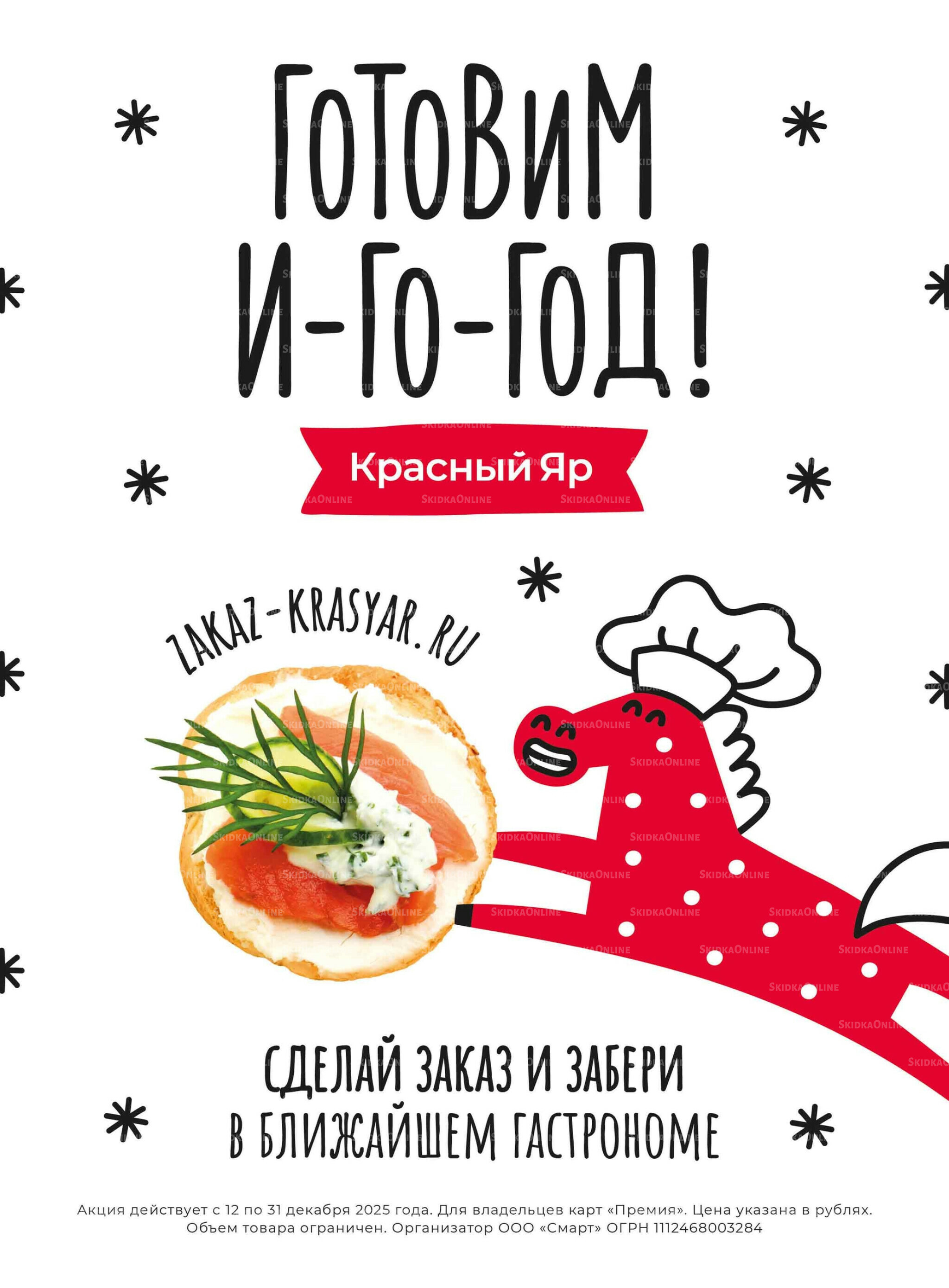 Каталог 18 Декабря 2025 - 7 Января 2026 3