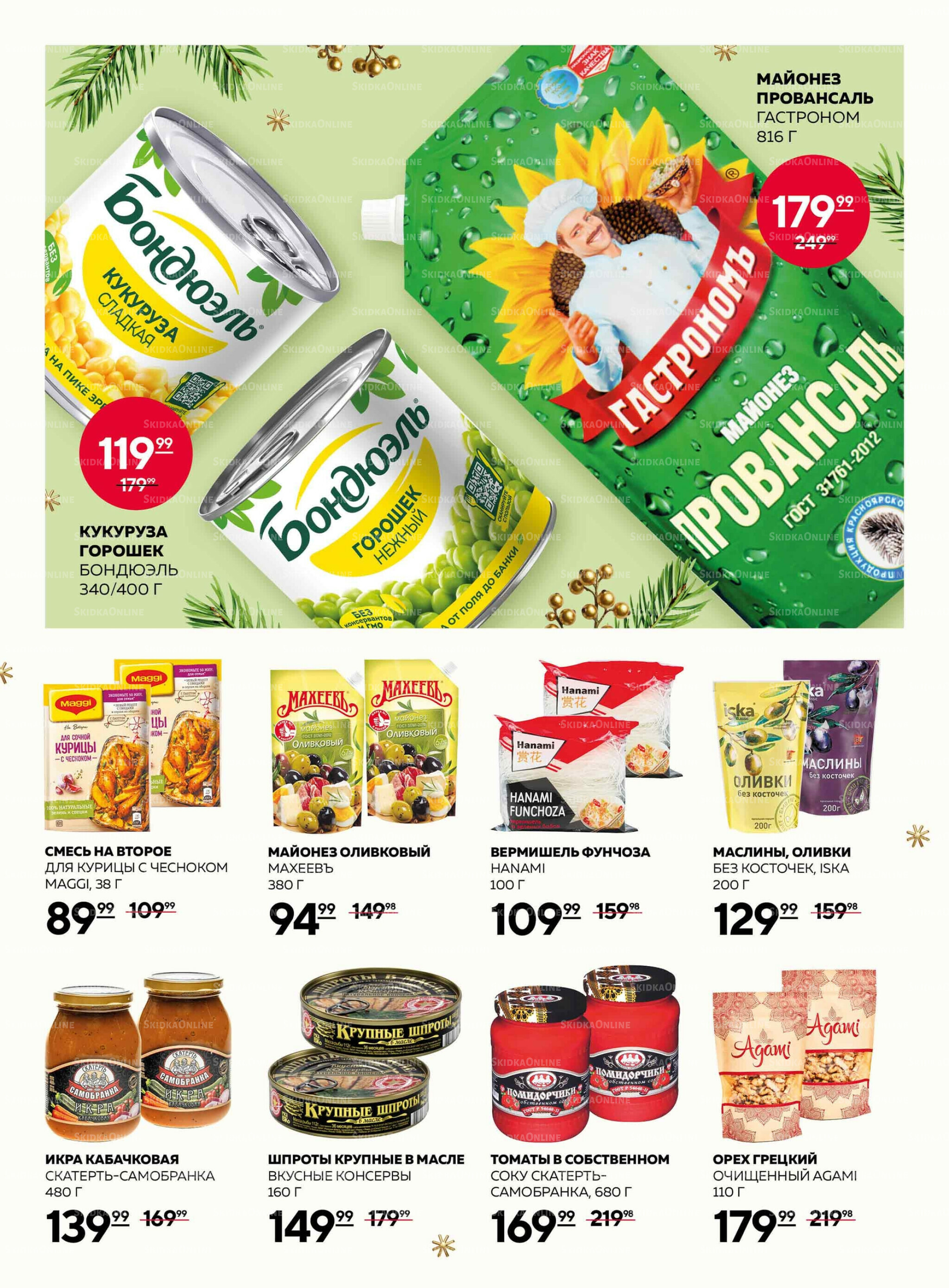 Каталог 18 Декабря 2025 - 7 Января 2026 16