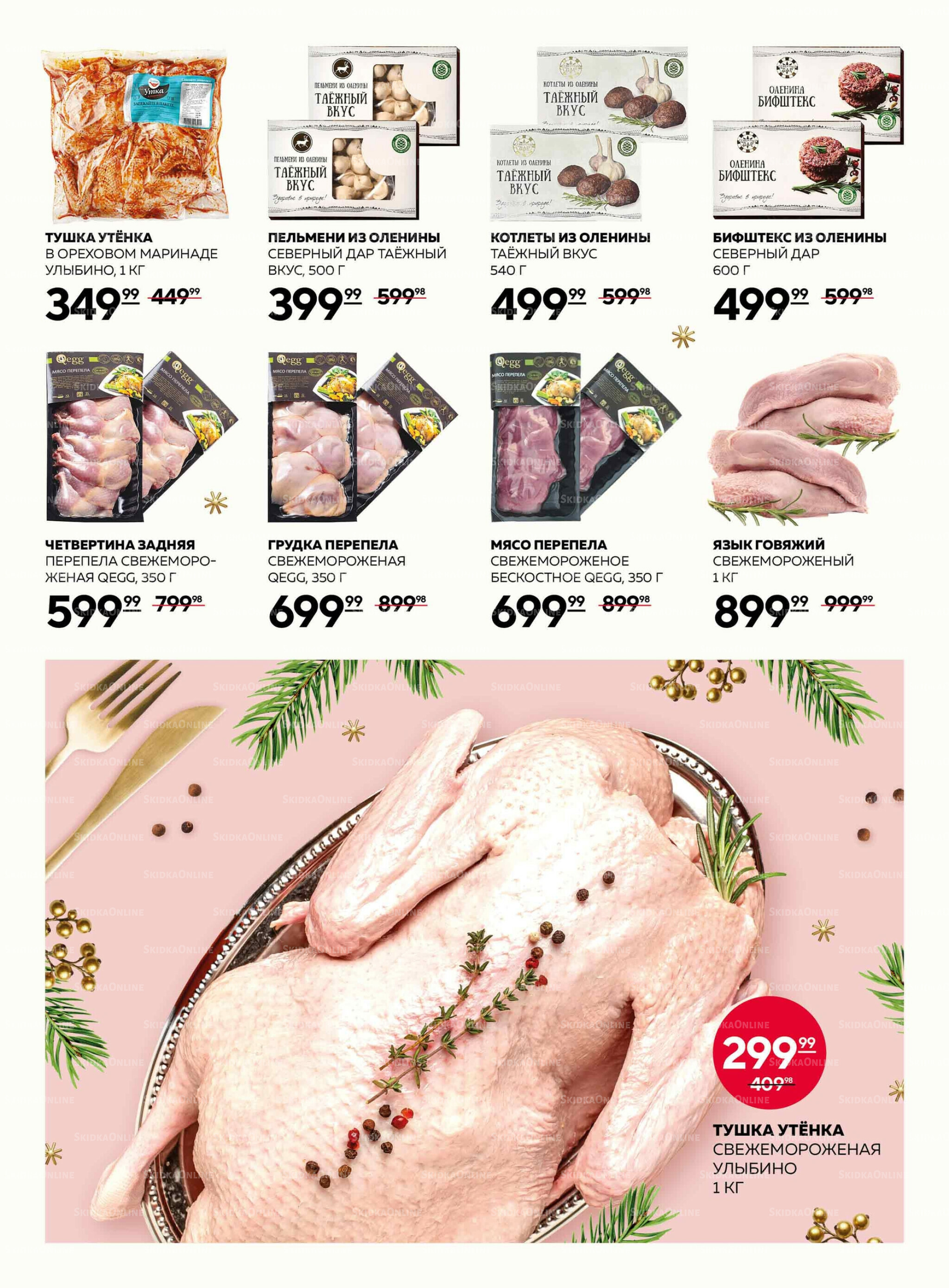 Каталог 18 Декабря 2025 - 7 Января 2026 13