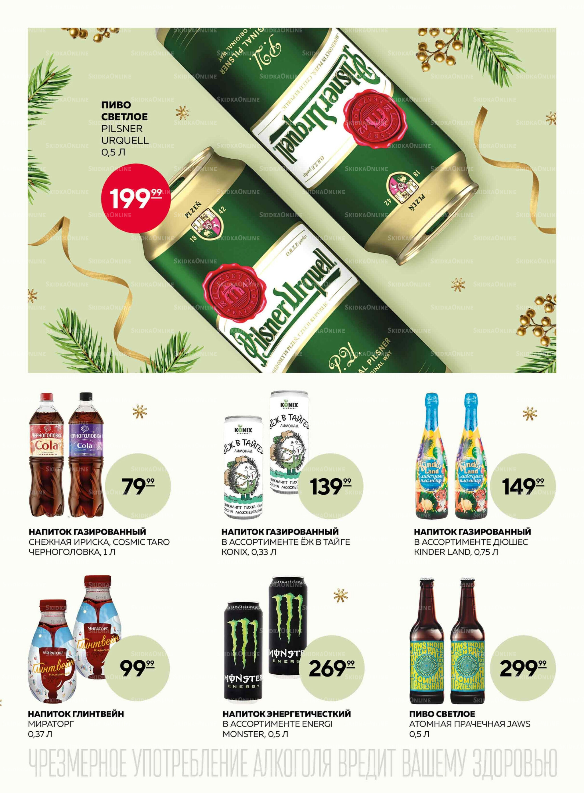 Каталог 18 Декабря 2025 - 7 Января 2026 23