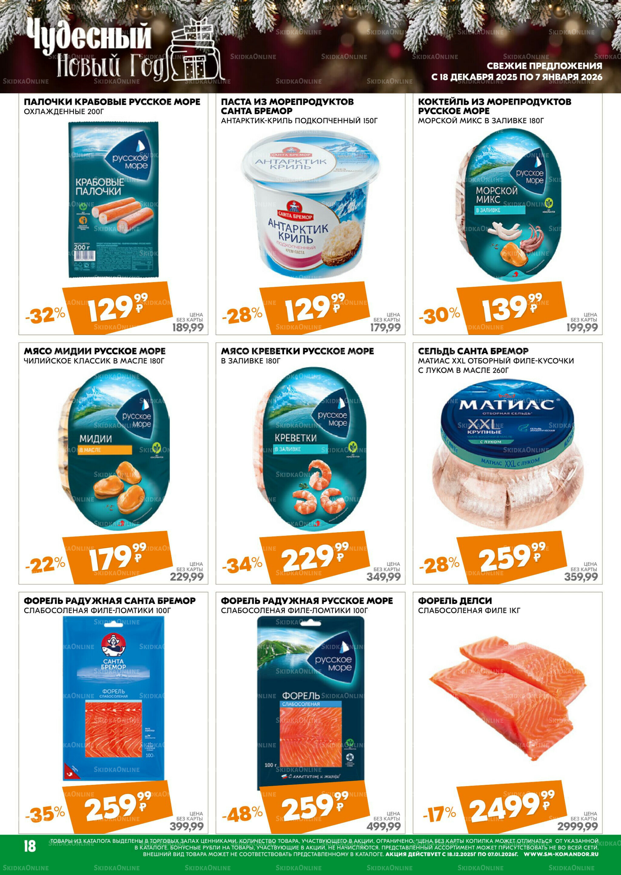 Чудесный Новый год 18 Декабря 2025 - 7 Января 2026 18