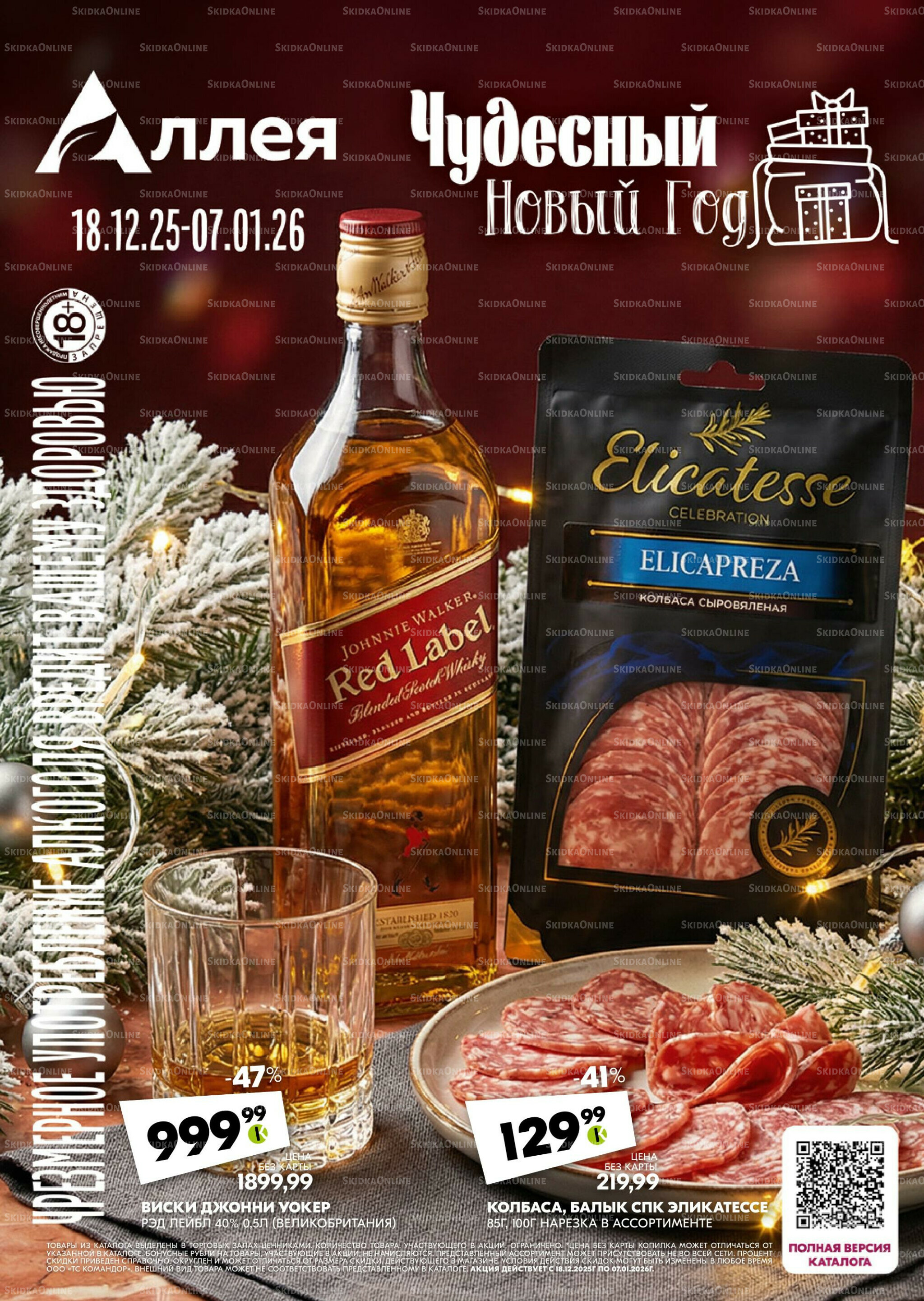 Чудесный Новый год 18 Декабря 2025 - 7 Января 2026 1