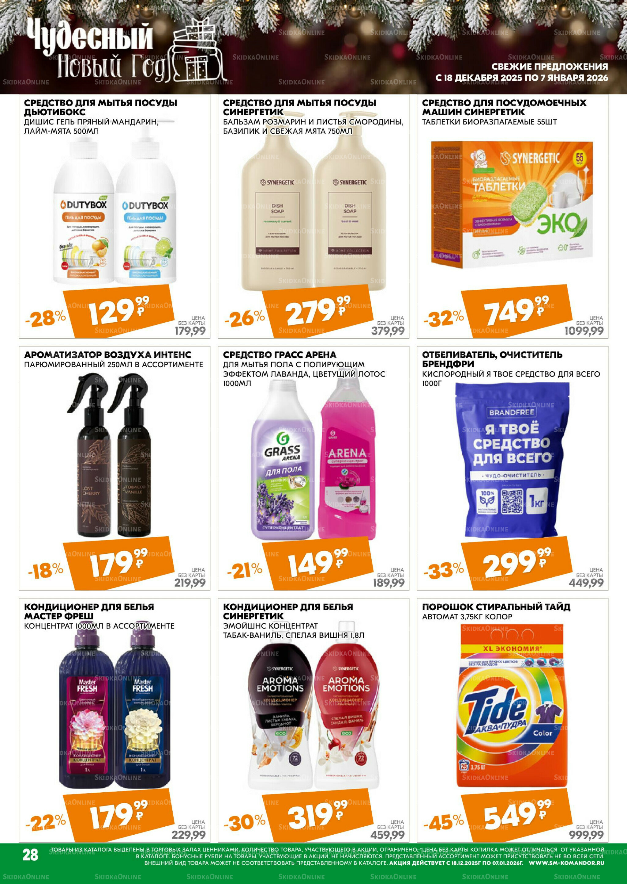 Чудесный Новый год 18 Декабря 2025 - 7 Января 2026 28