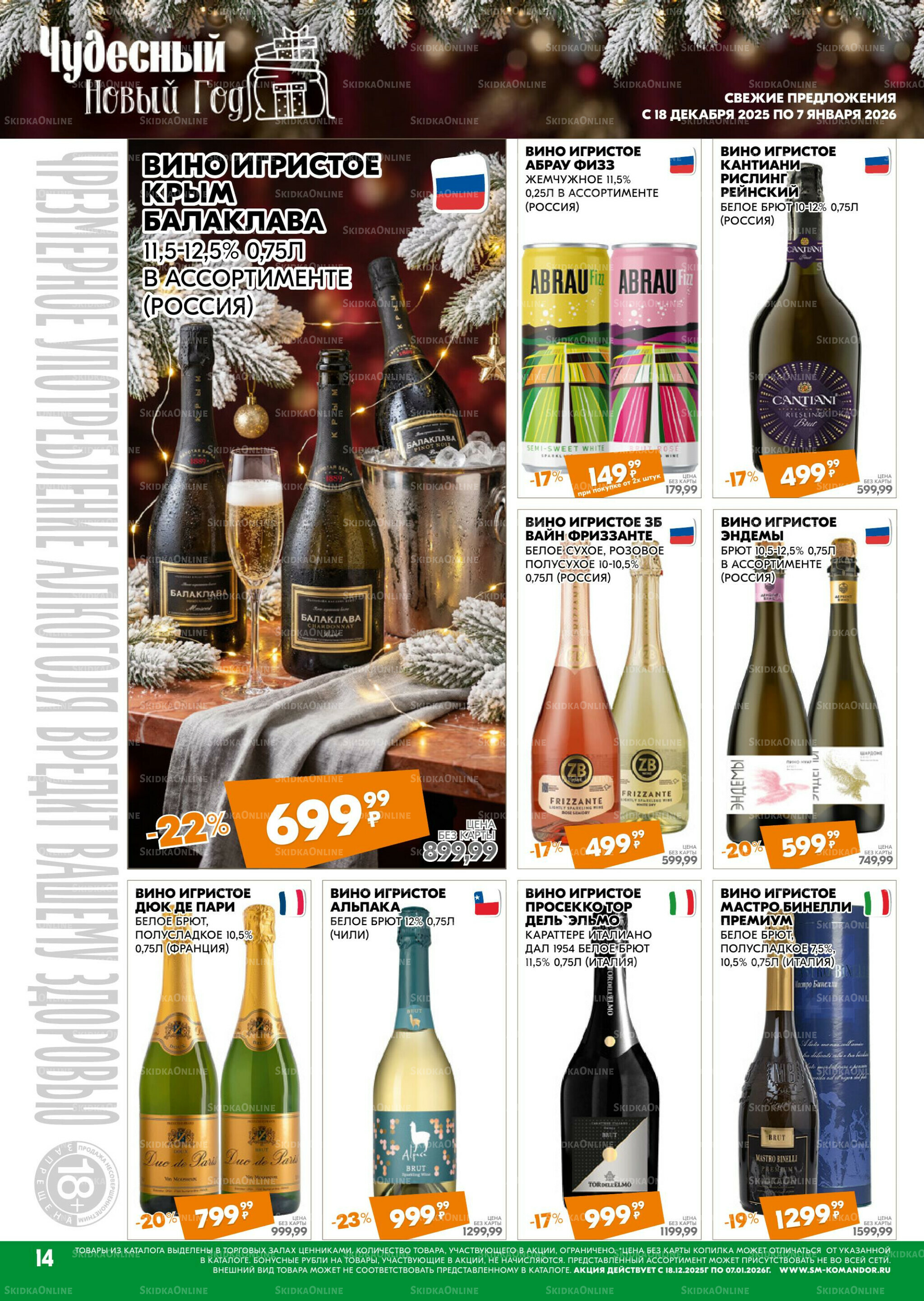 Чудесный Новый год 18 Декабря 2025 - 7 Января 2026 14