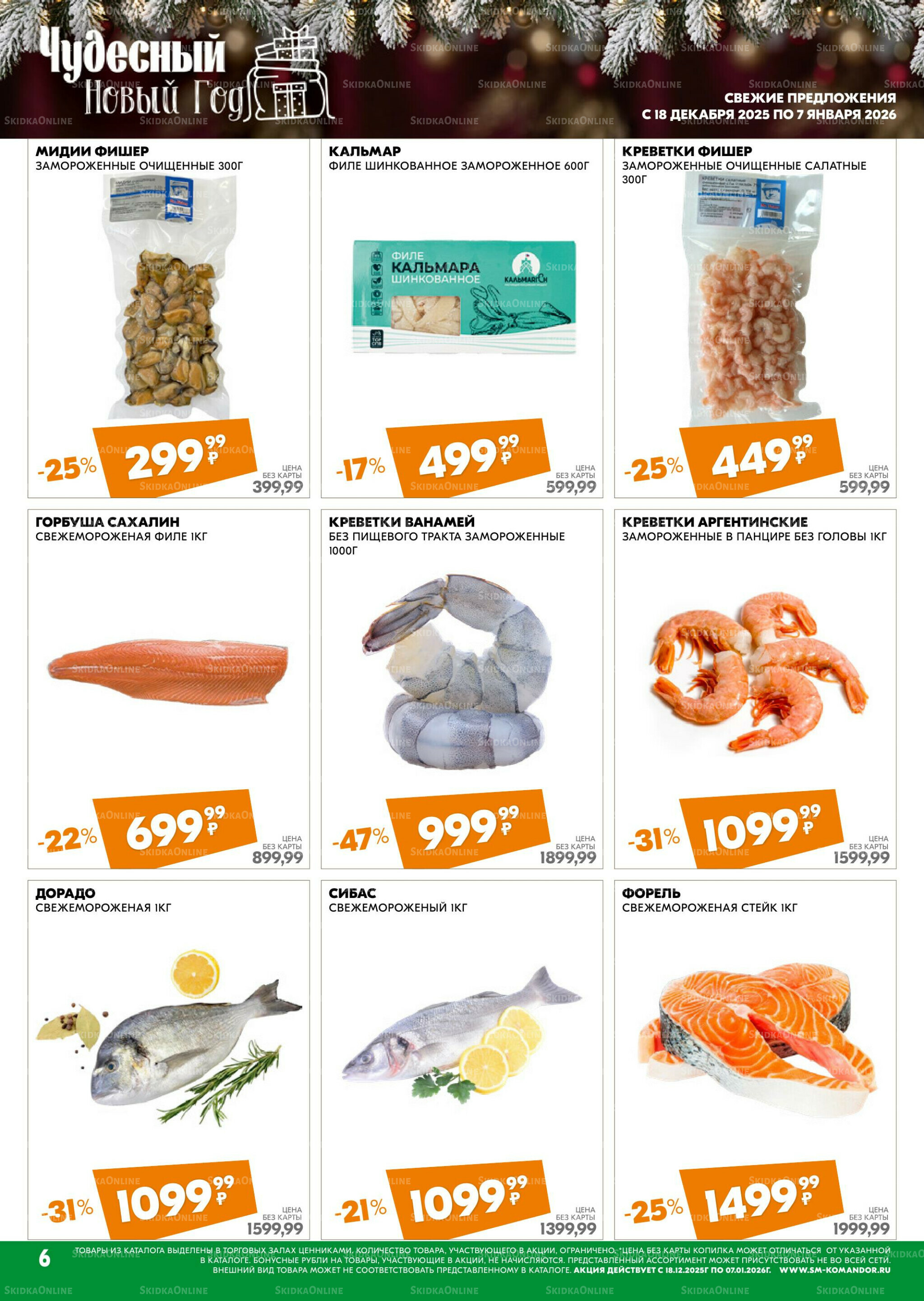 Чудесный Новый год 18 Декабря 2025 - 7 Января 2026 6