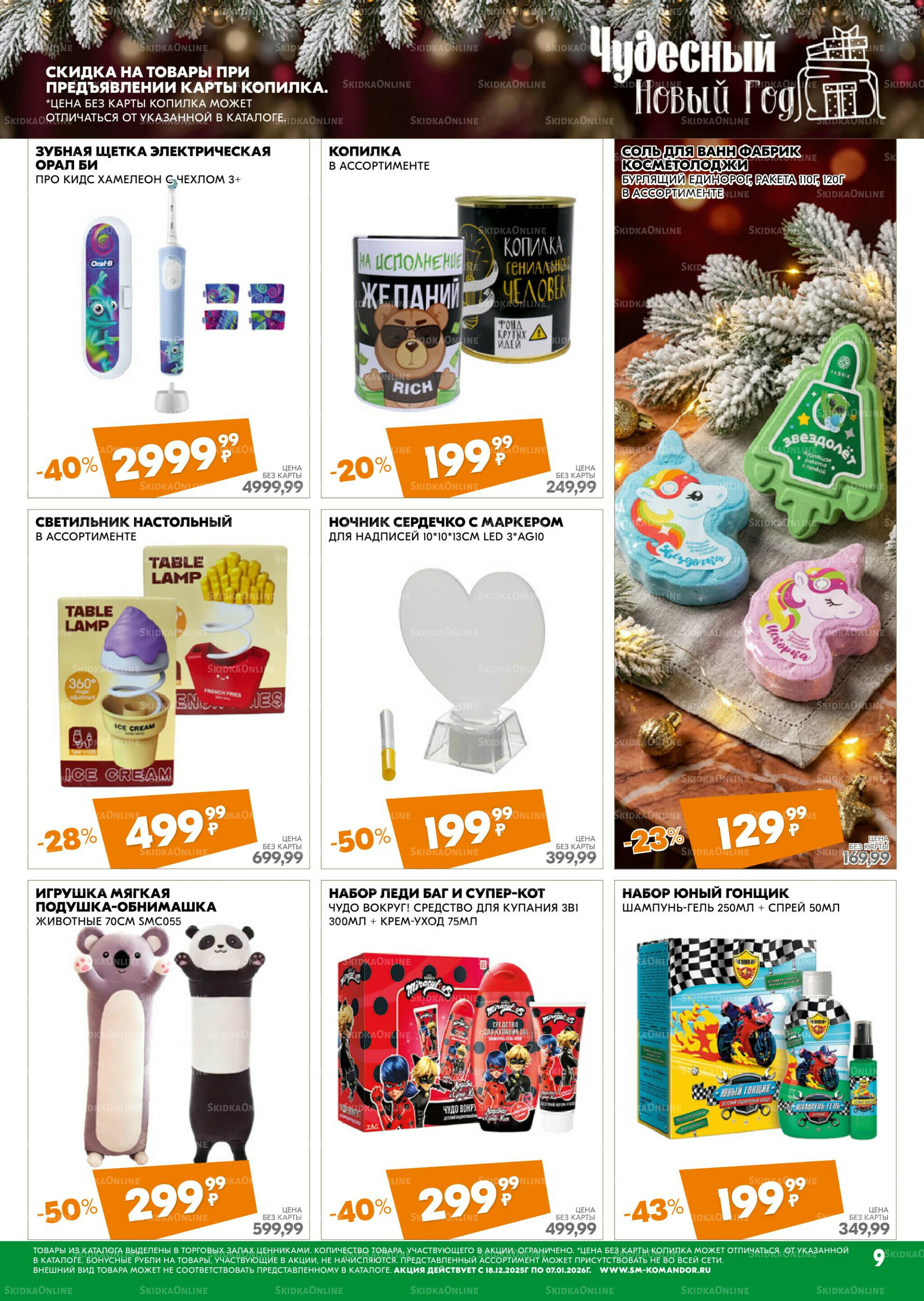 Чудесный Новый год 18 Декабря 2025 - 7 Января 2026 9