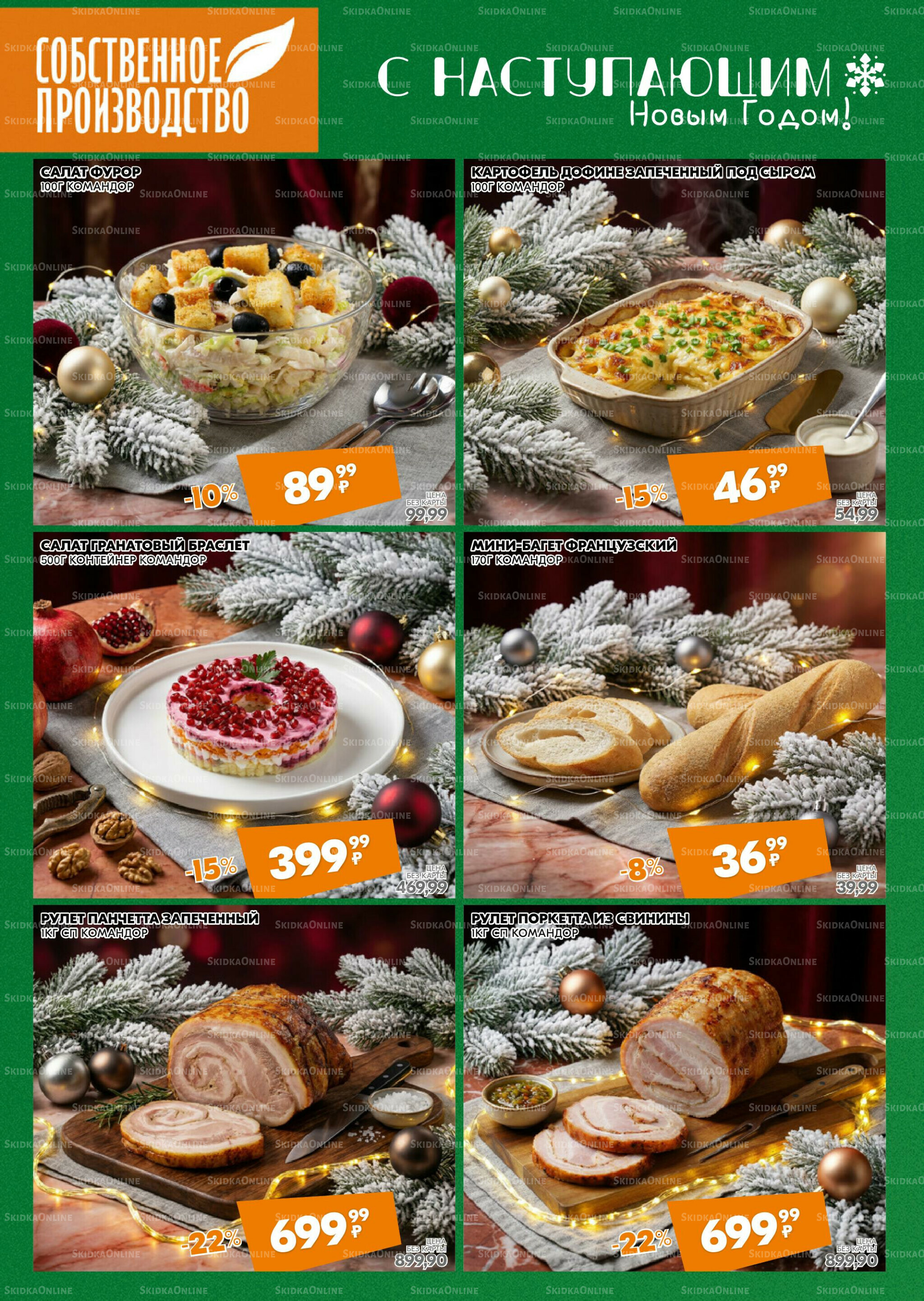 Чудесный Новый год 18 Декабря 2025 - 7 Января 2026 4