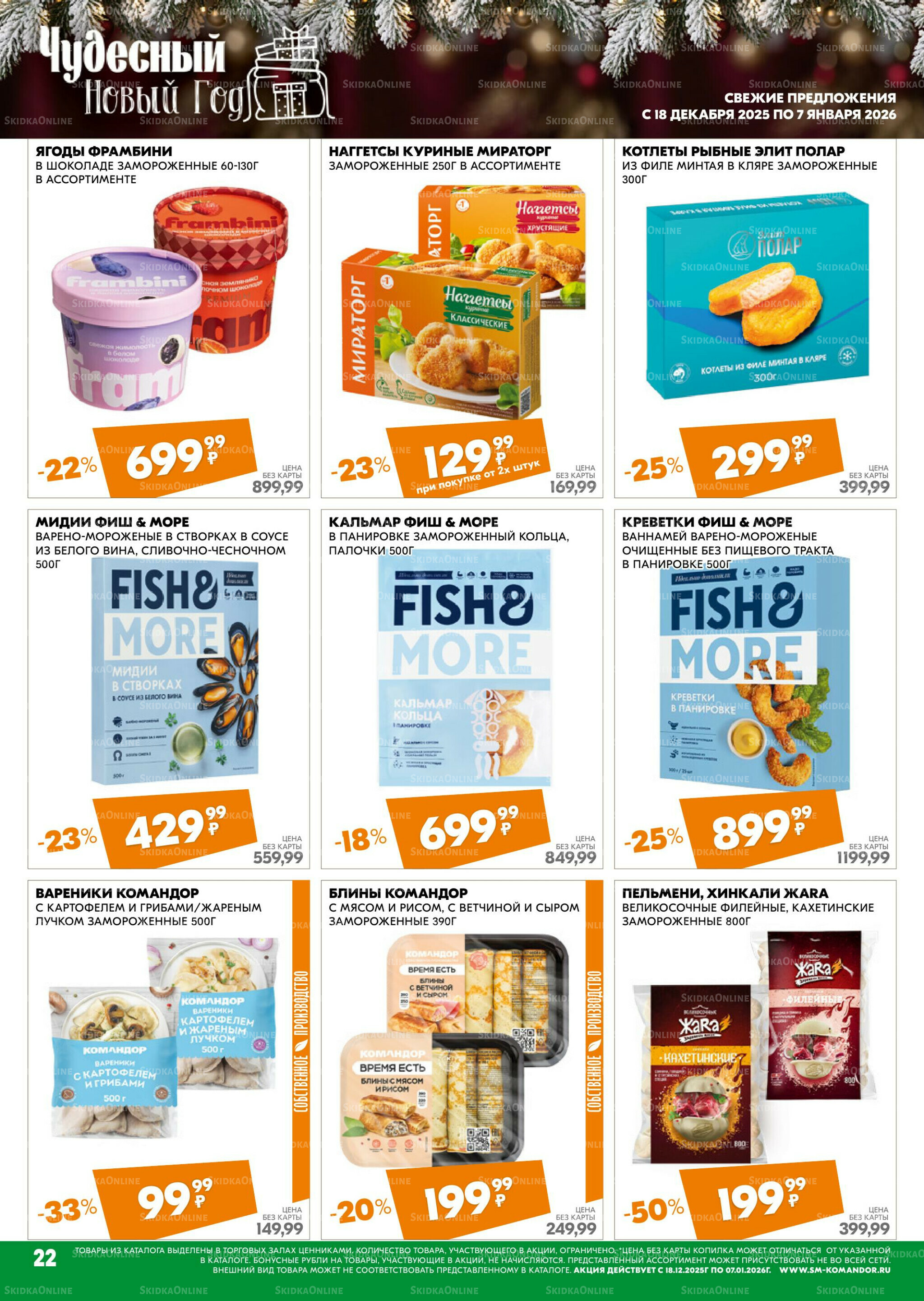 Чудесный Новый год 18 Декабря 2025 - 7 Января 2026 22