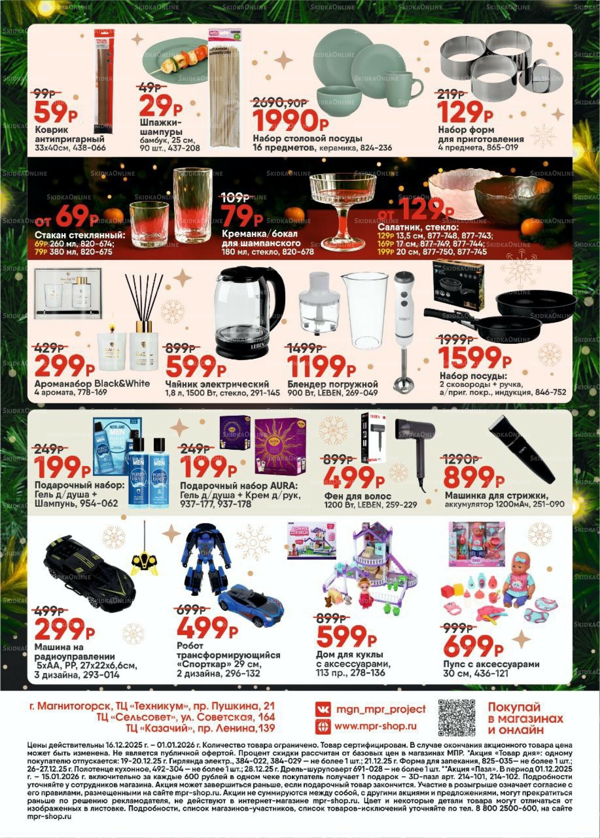 Каталог 16 Декабря 2025 - 1 Января 2026 2