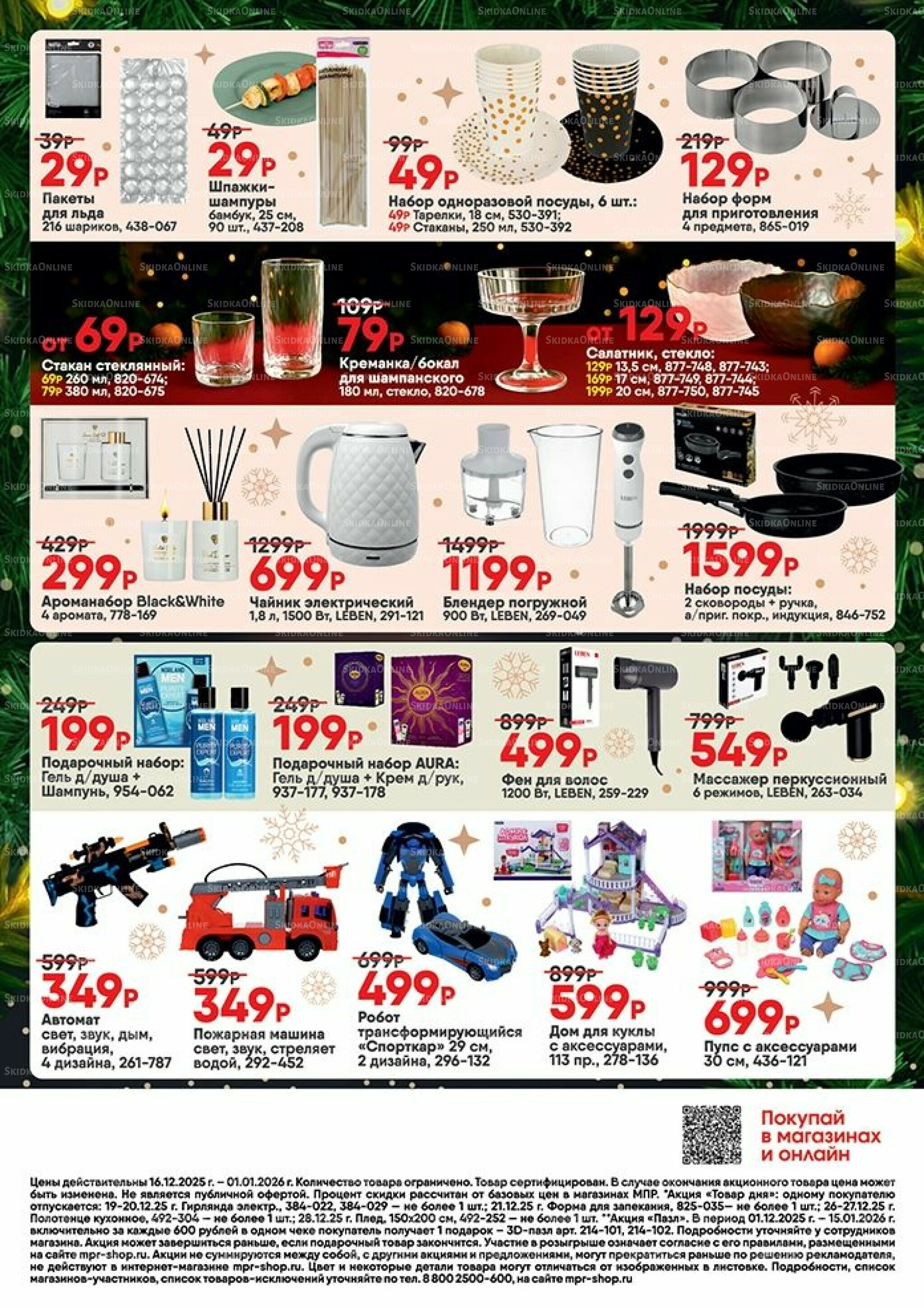 Акция 16 Декабря 2025 - 1 Января 2026 2