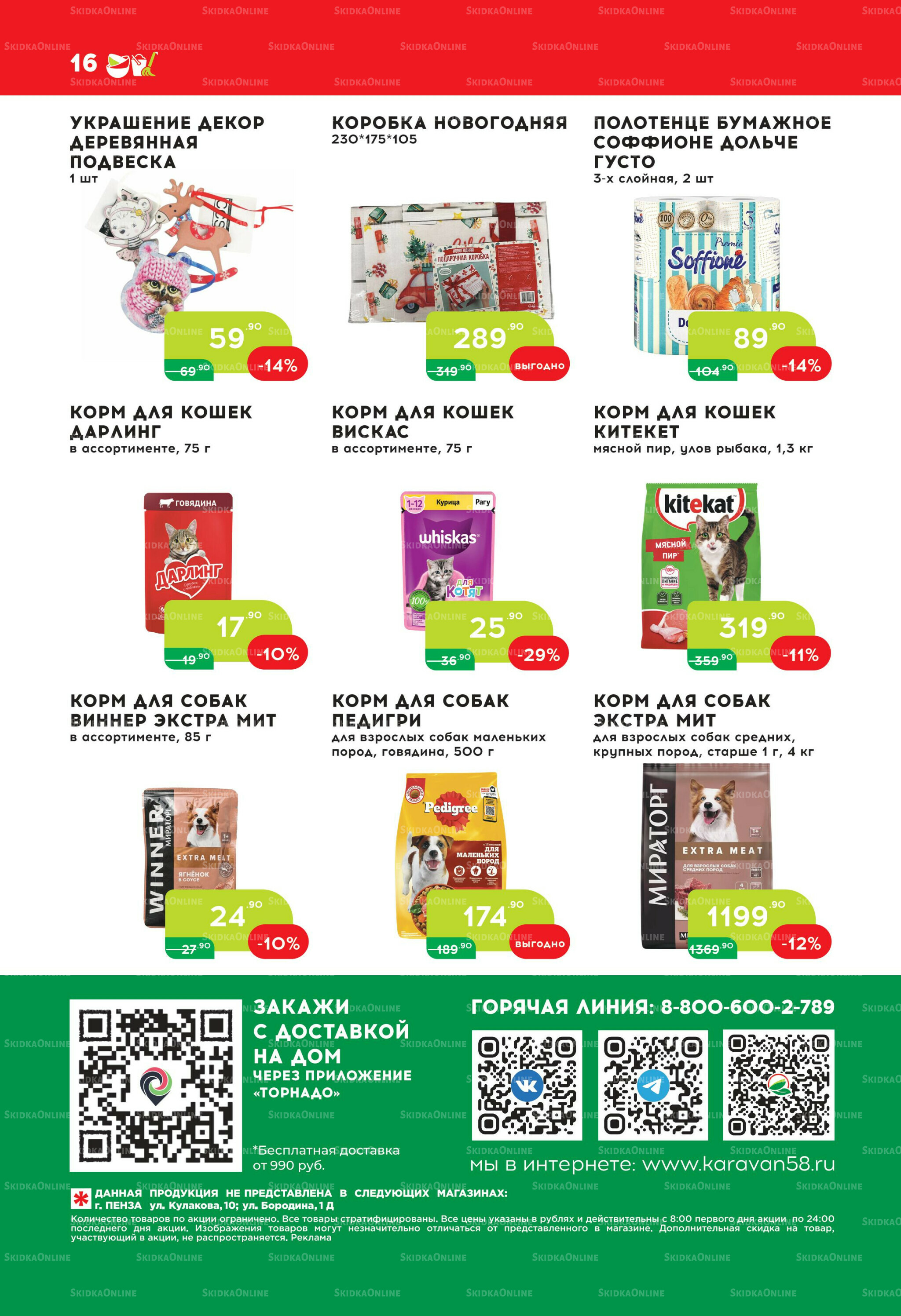 Стоп-цена 17  - 31 Декабря 2025 16