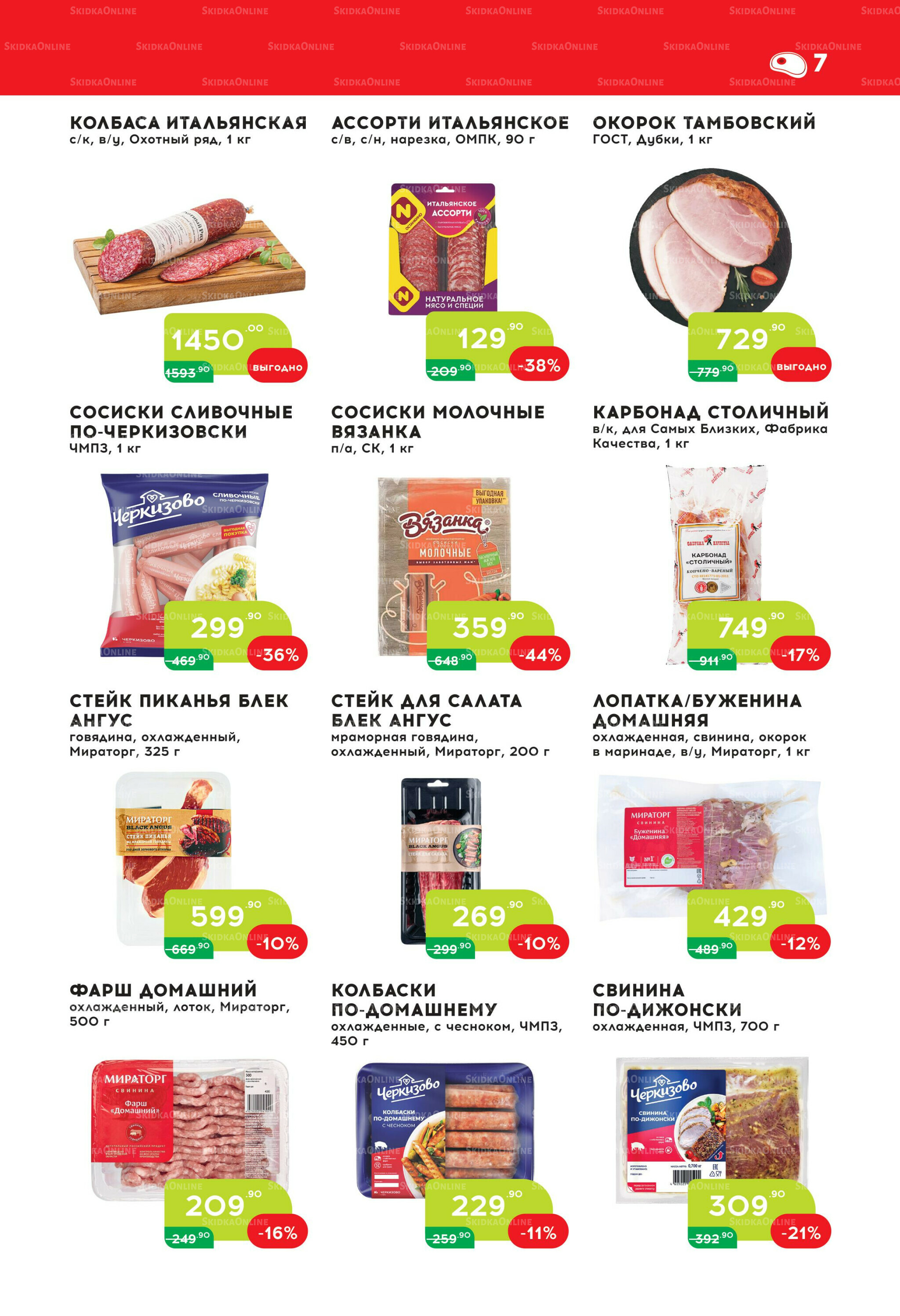 Стоп-цена 17  - 31 Декабря 2025 7