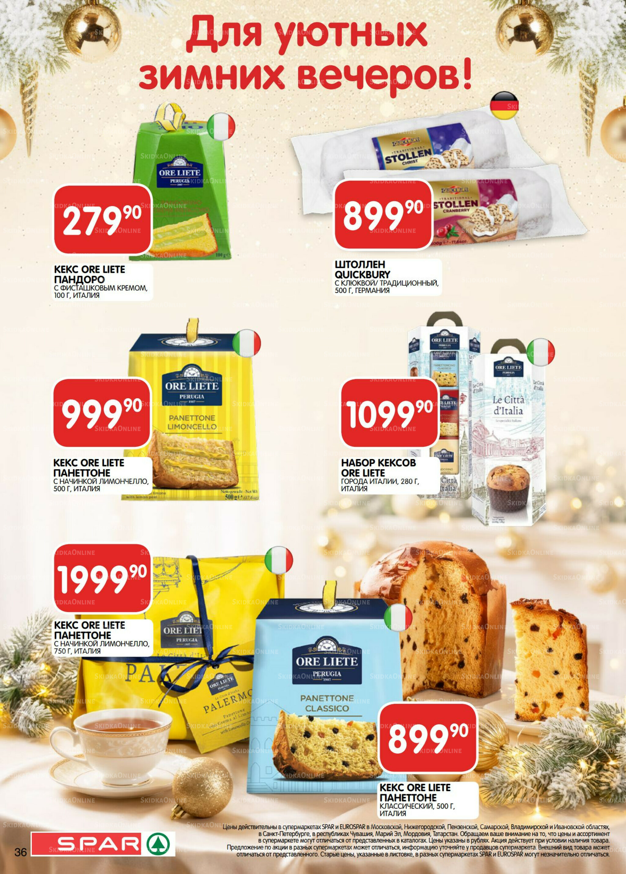 Каталог(EuroNN56) 16 Декабря 2025 - 5 Января 2026 36