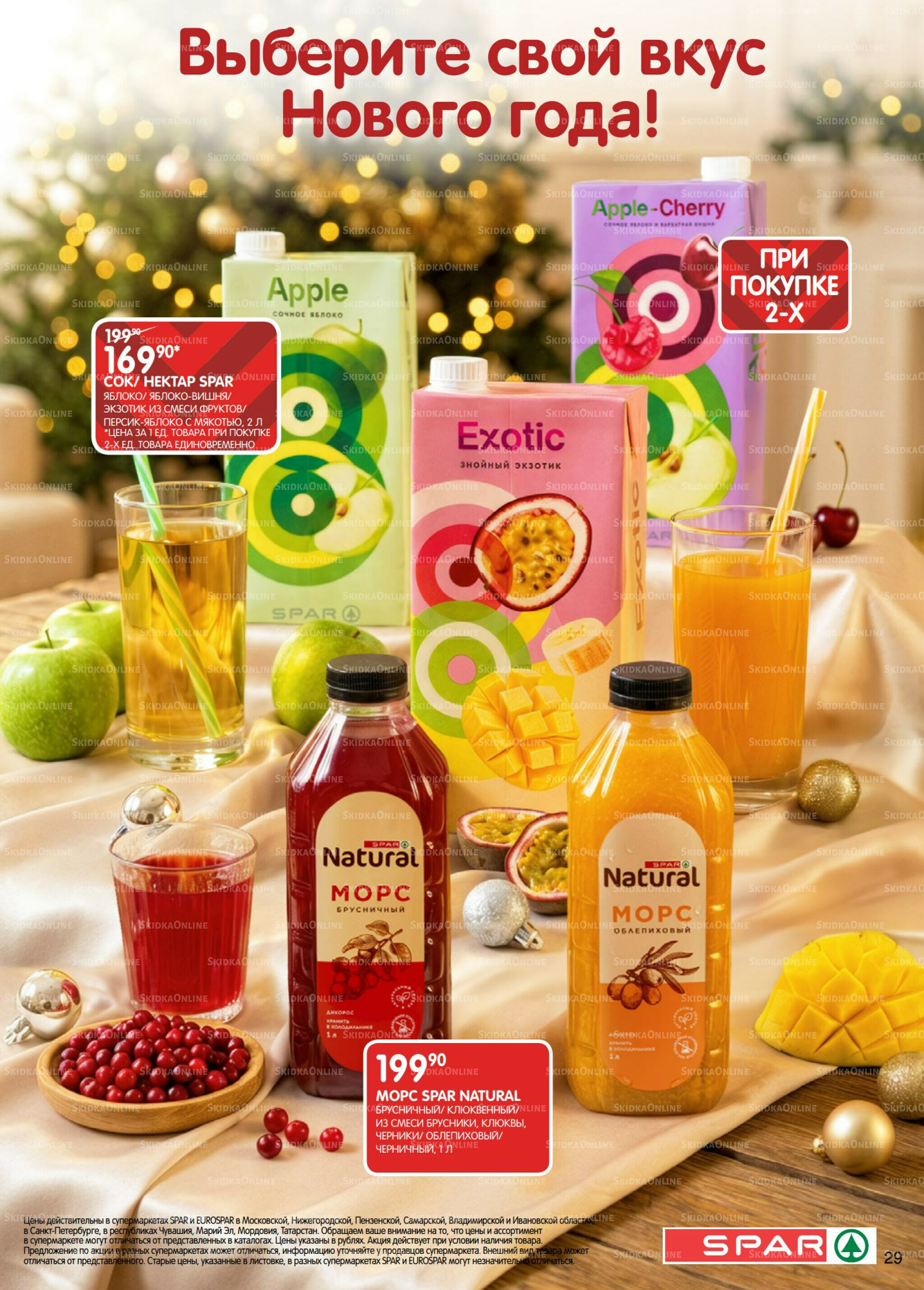 Каталог(EuroNN56) 16 Декабря 2025 - 5 Января 2026 29