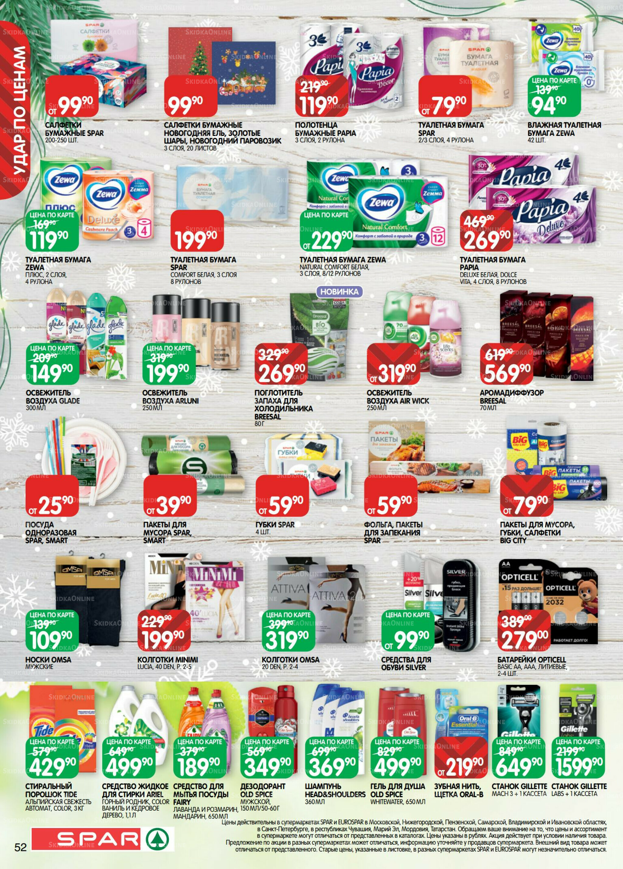 Каталог(EuroNN56) 16 Декабря 2025 - 5 Января 2026 52