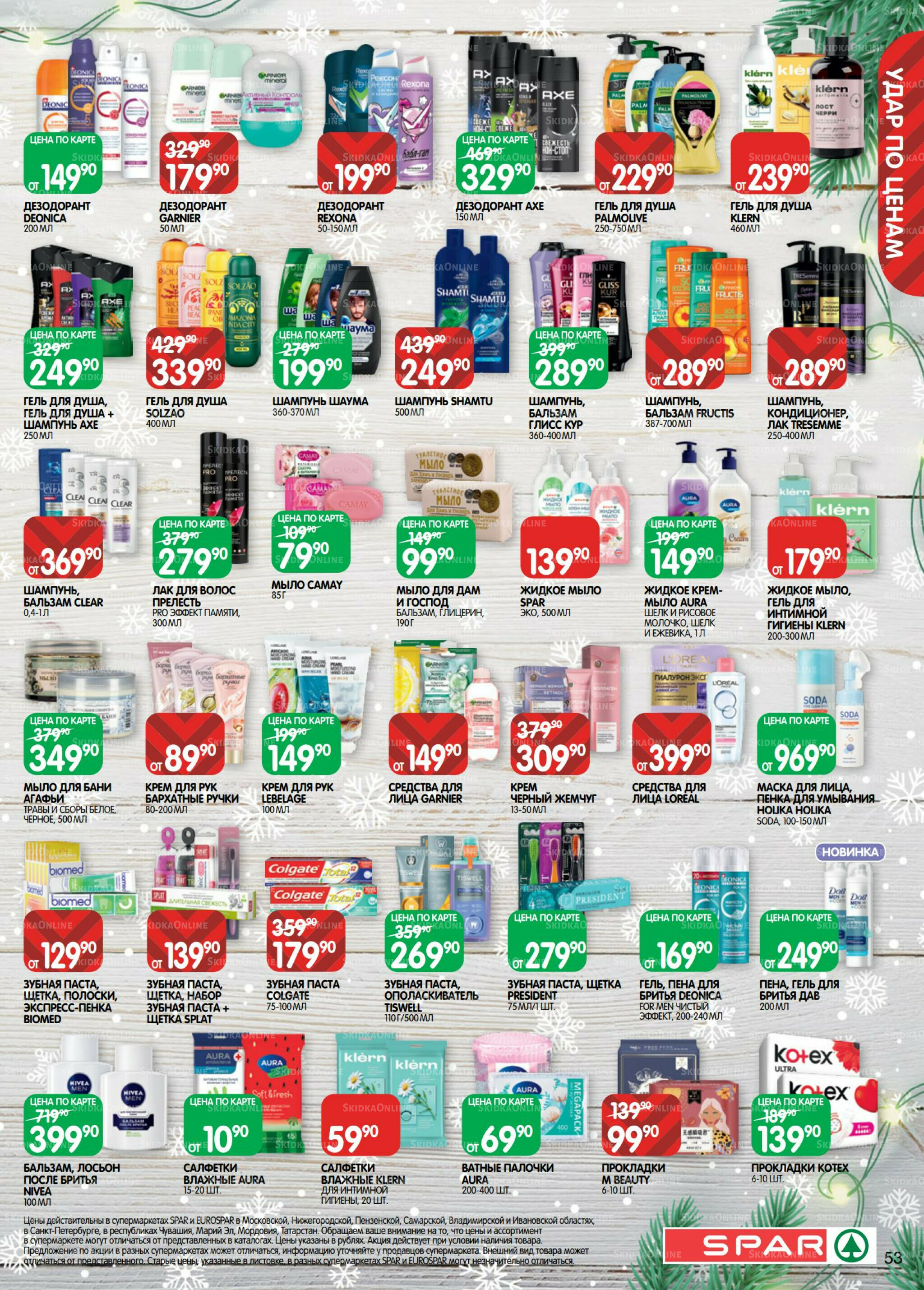 Каталог(EuroNN56) 16 Декабря 2025 - 5 Января 2026 53