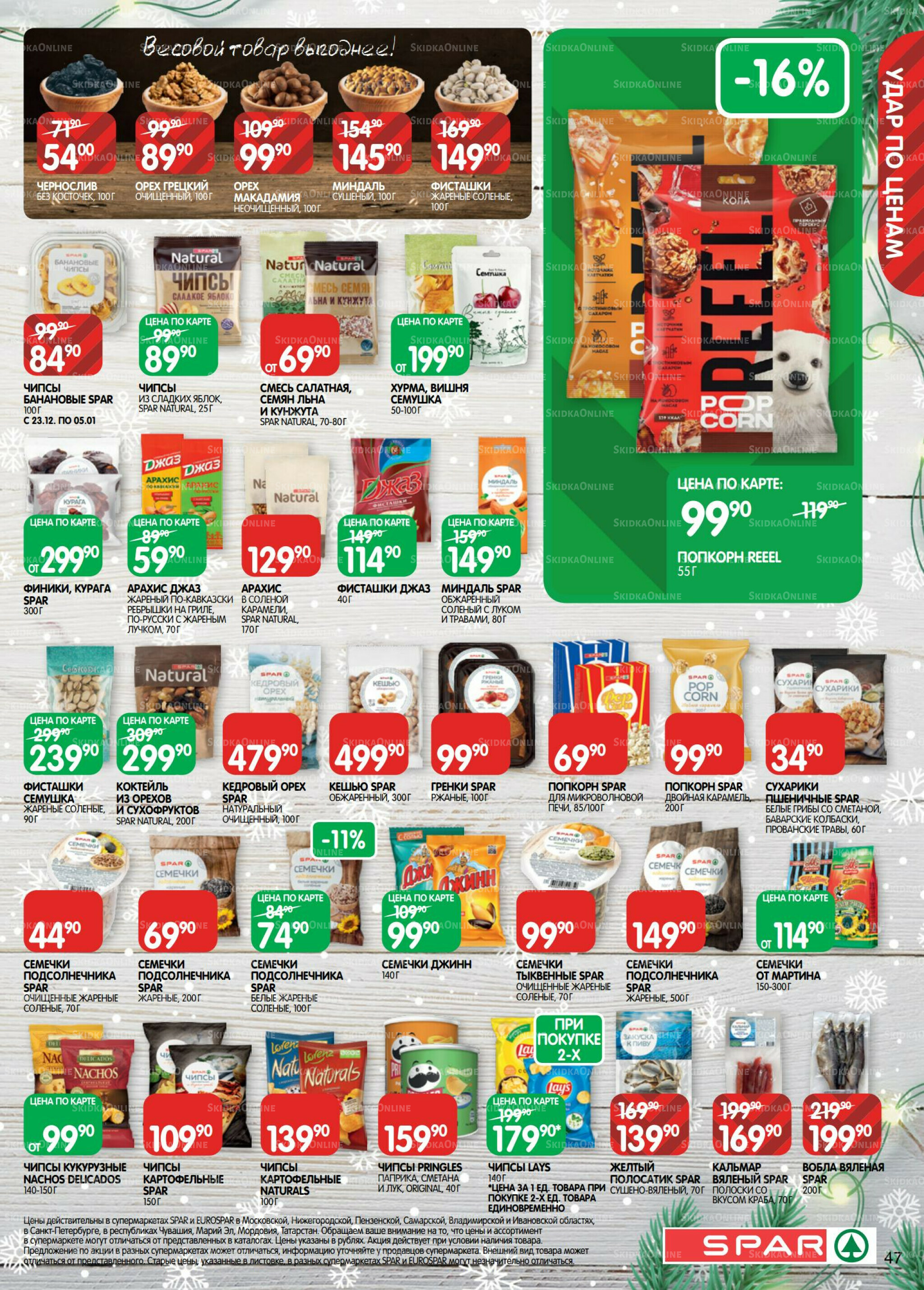 Каталог(EuroNN56) 16 Декабря 2025 - 5 Января 2026 47