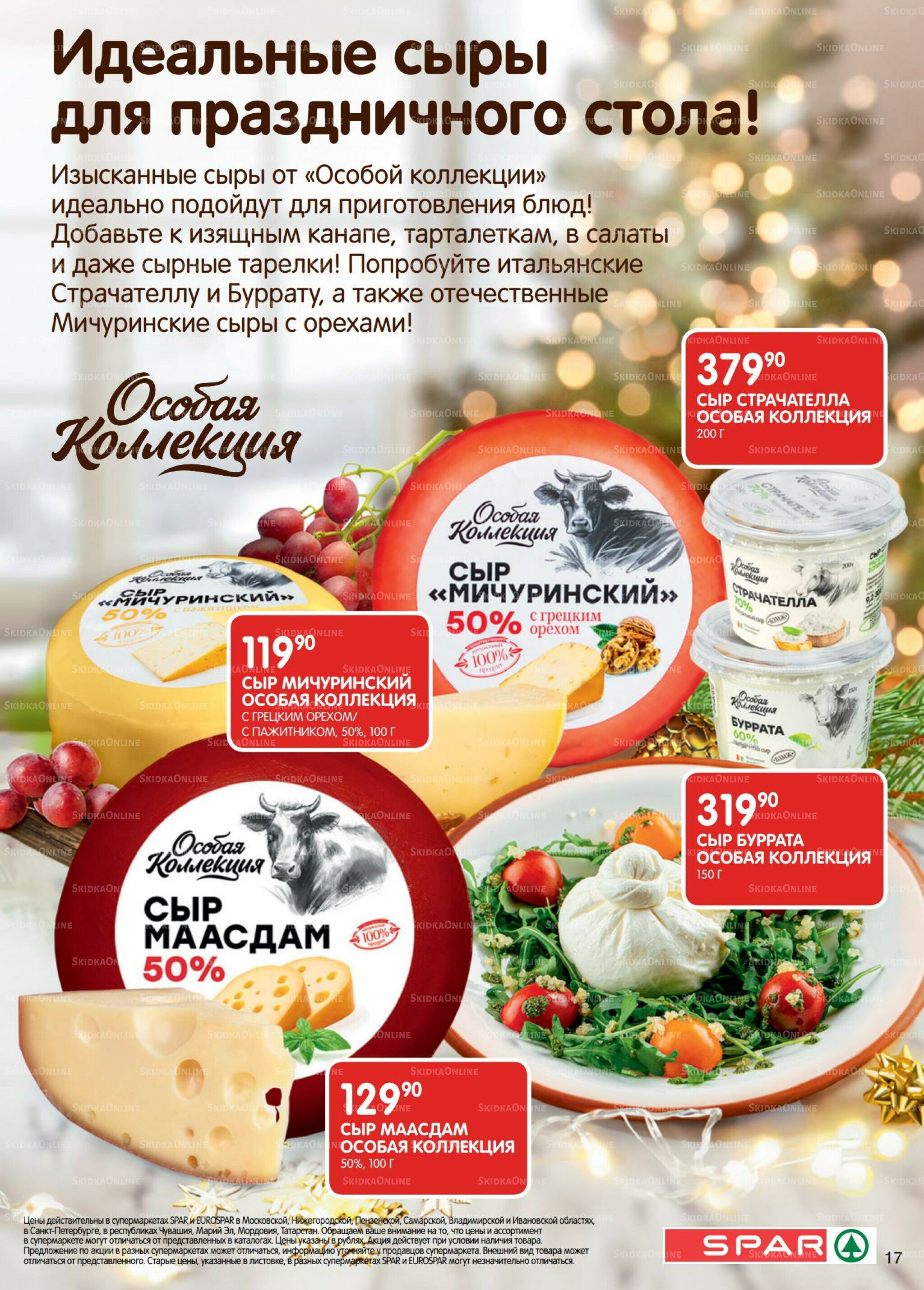 Каталог(EuroNN56) 16 Декабря 2025 - 5 Января 2026 17