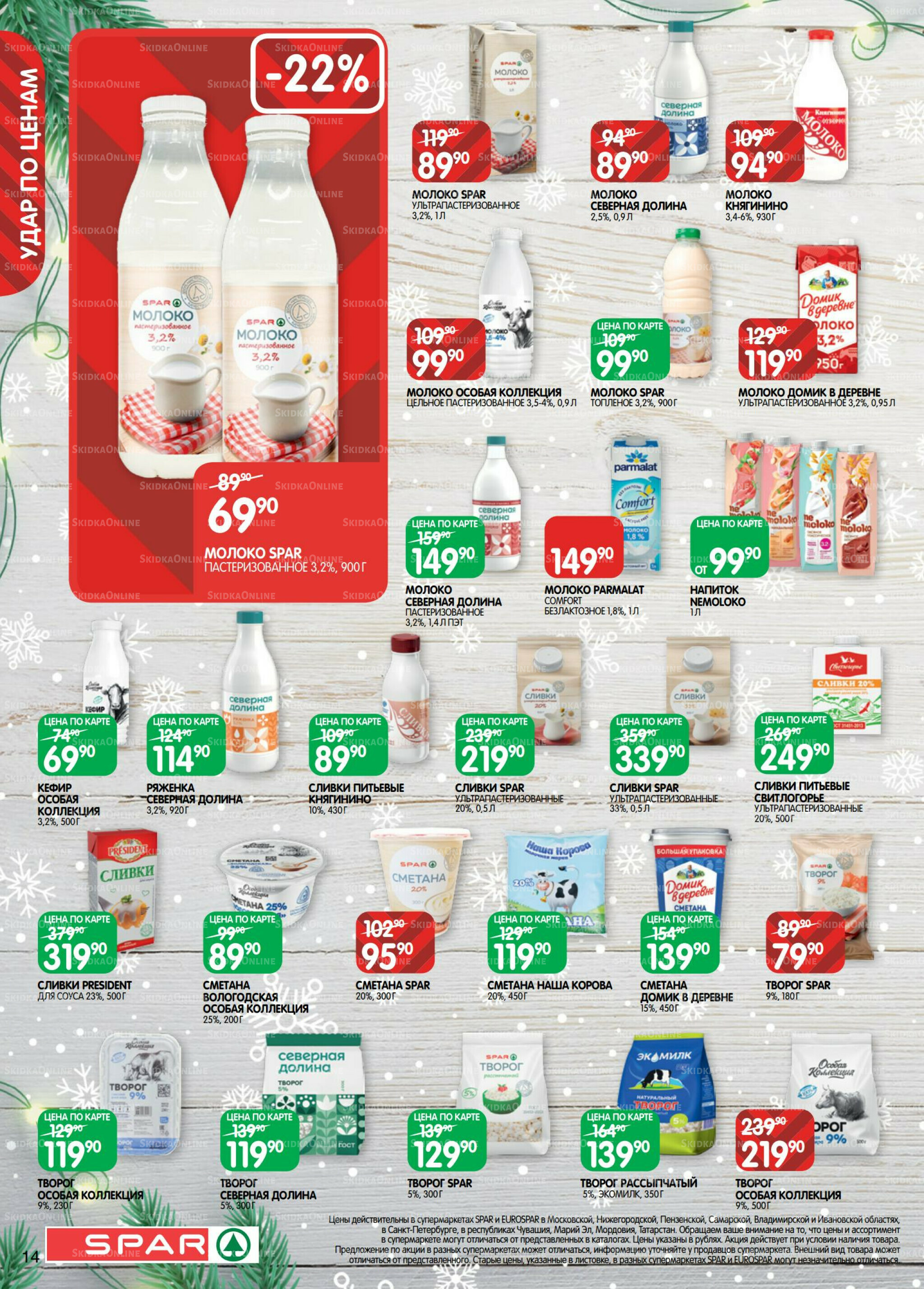 Каталог(EuroNN56) 16 Декабря 2025 - 5 Января 2026 14