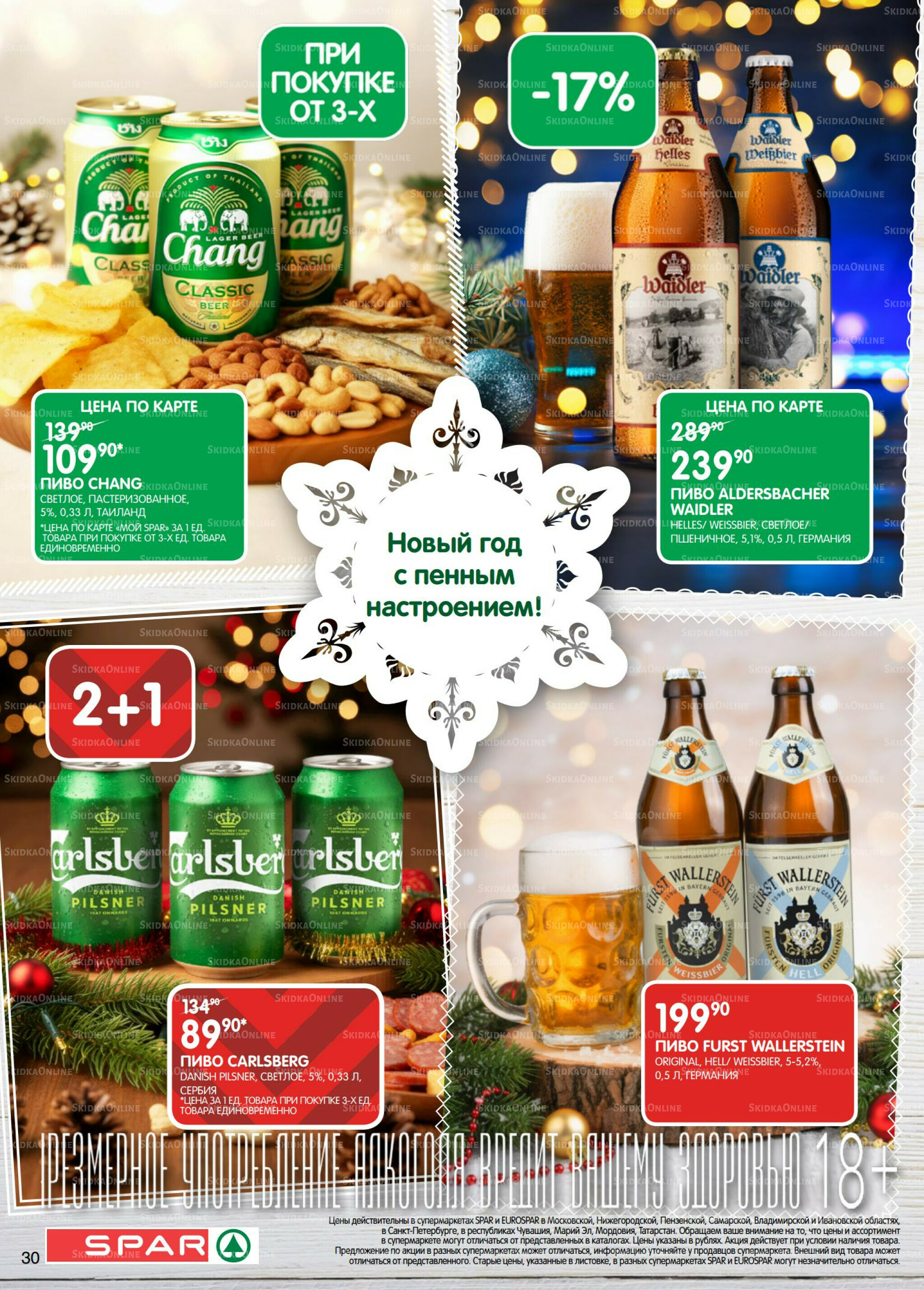 Каталог(EuroNN56) 16 Декабря 2025 - 5 Января 2026 30