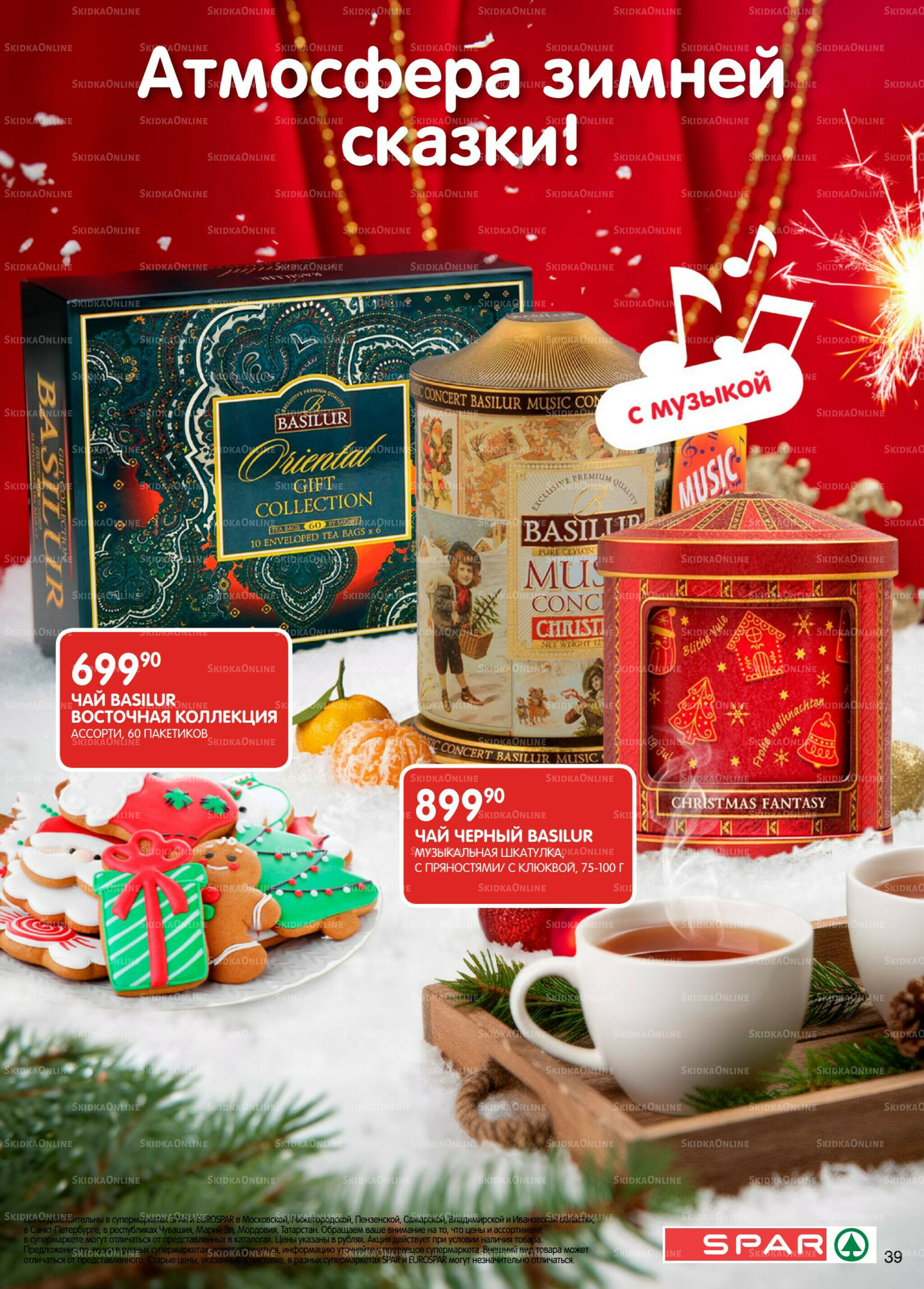 Каталог(EuroNN56) 16 Декабря 2025 - 5 Января 2026 39