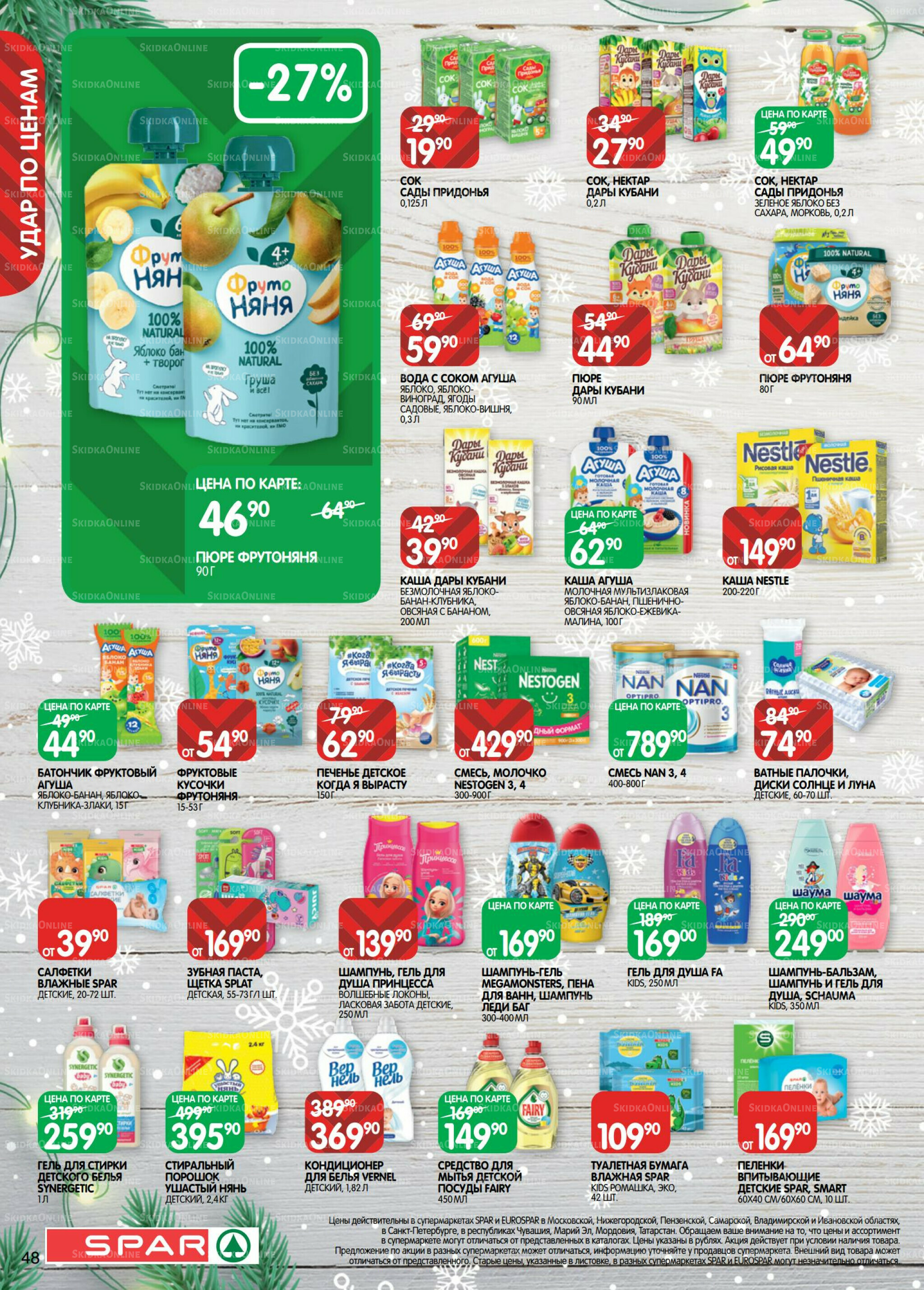 Каталог(EuroNN56) 16 Декабря 2025 - 5 Января 2026 48