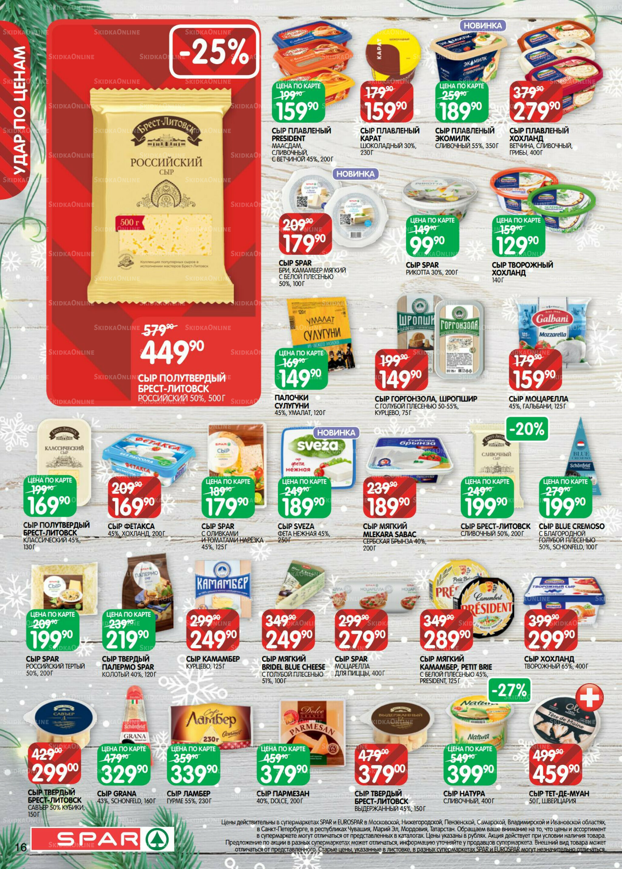 Каталог(EuroNN56) 16 Декабря 2025 - 5 Января 2026 16