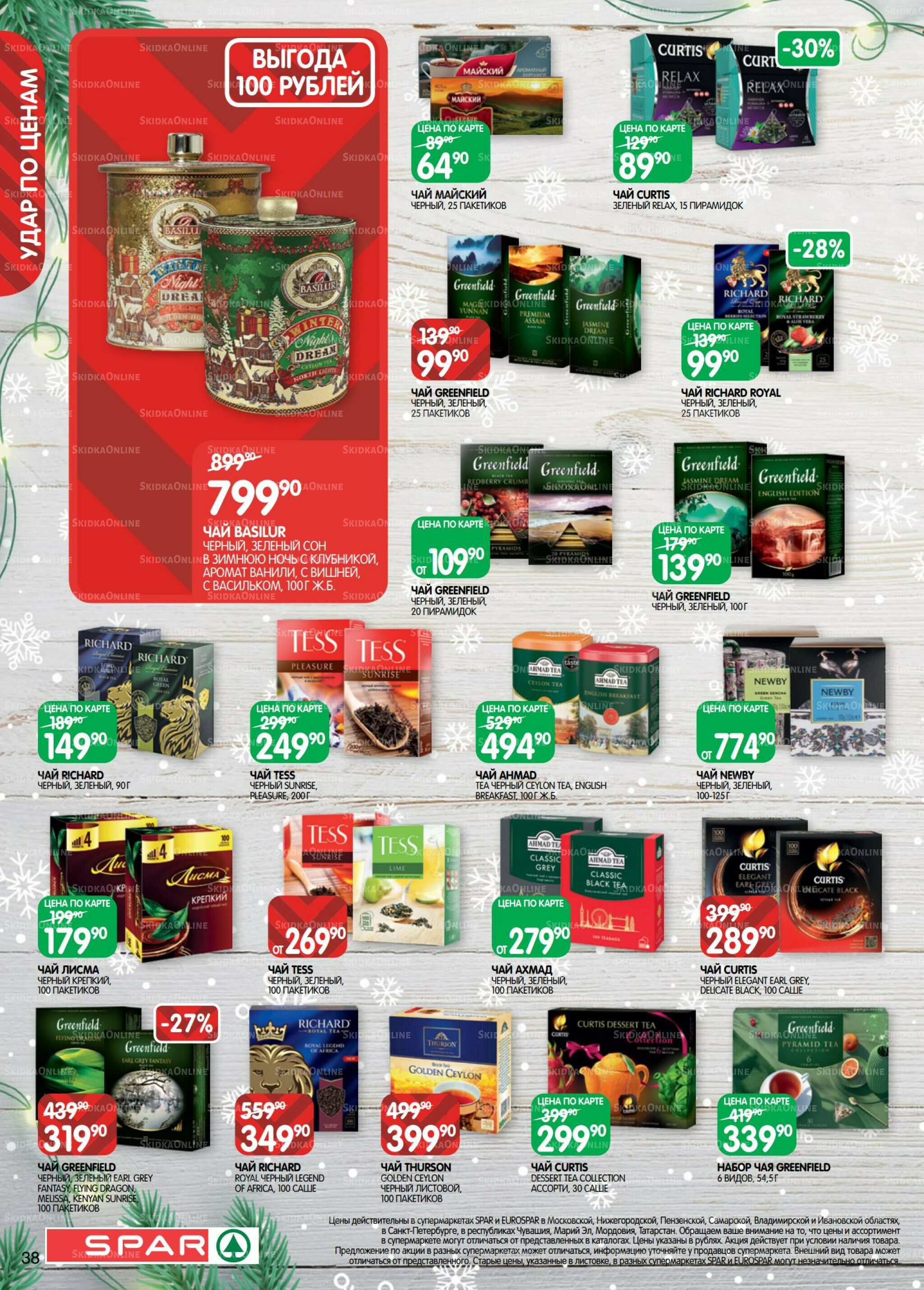 Каталог(EuroNN56) 16 Декабря 2025 - 5 Января 2026 38