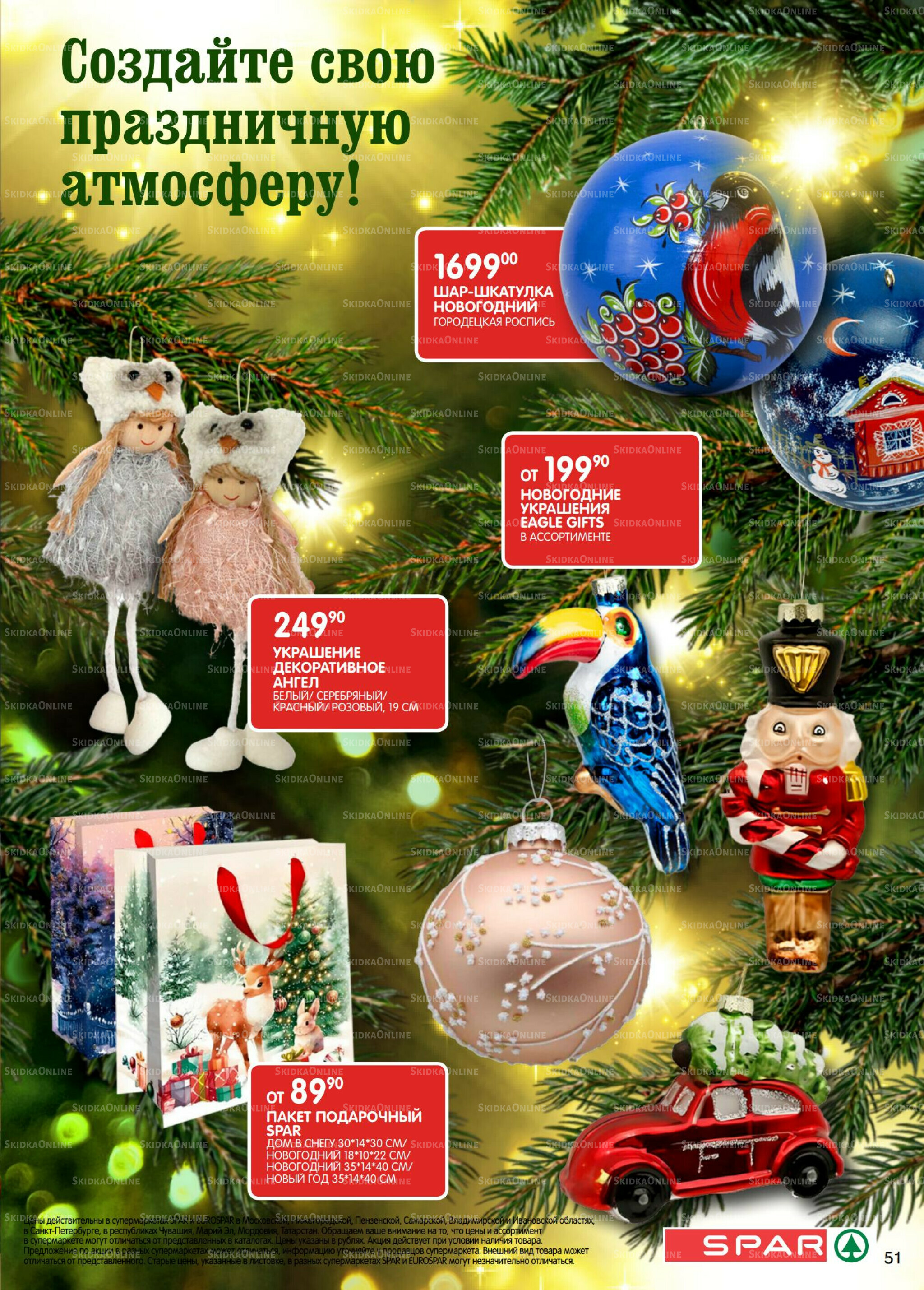 Каталог(EuroNN56) 16 Декабря 2025 - 5 Января 2026 51