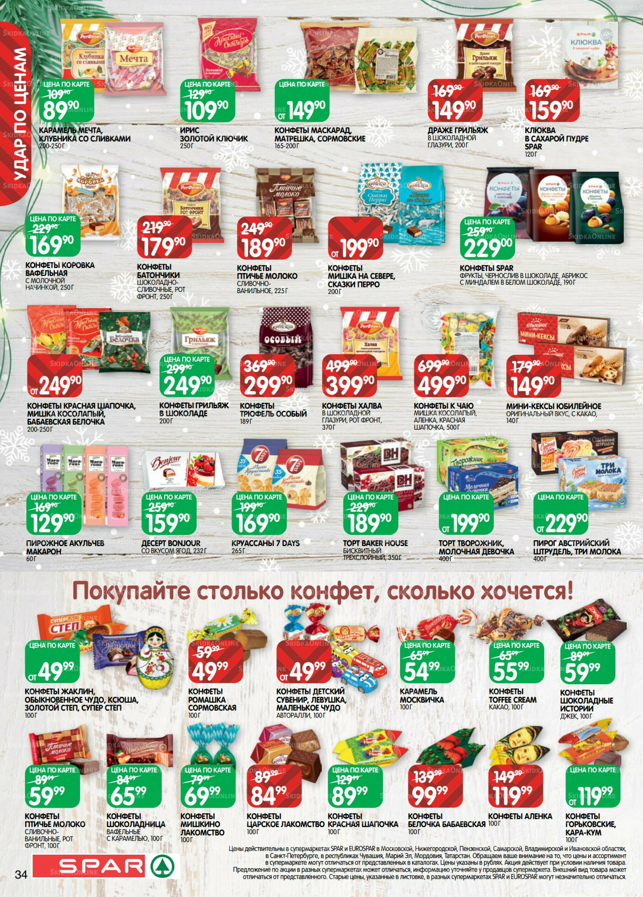 Каталог(EuroNN56) 16 Декабря 2025 - 5 Января 2026 34