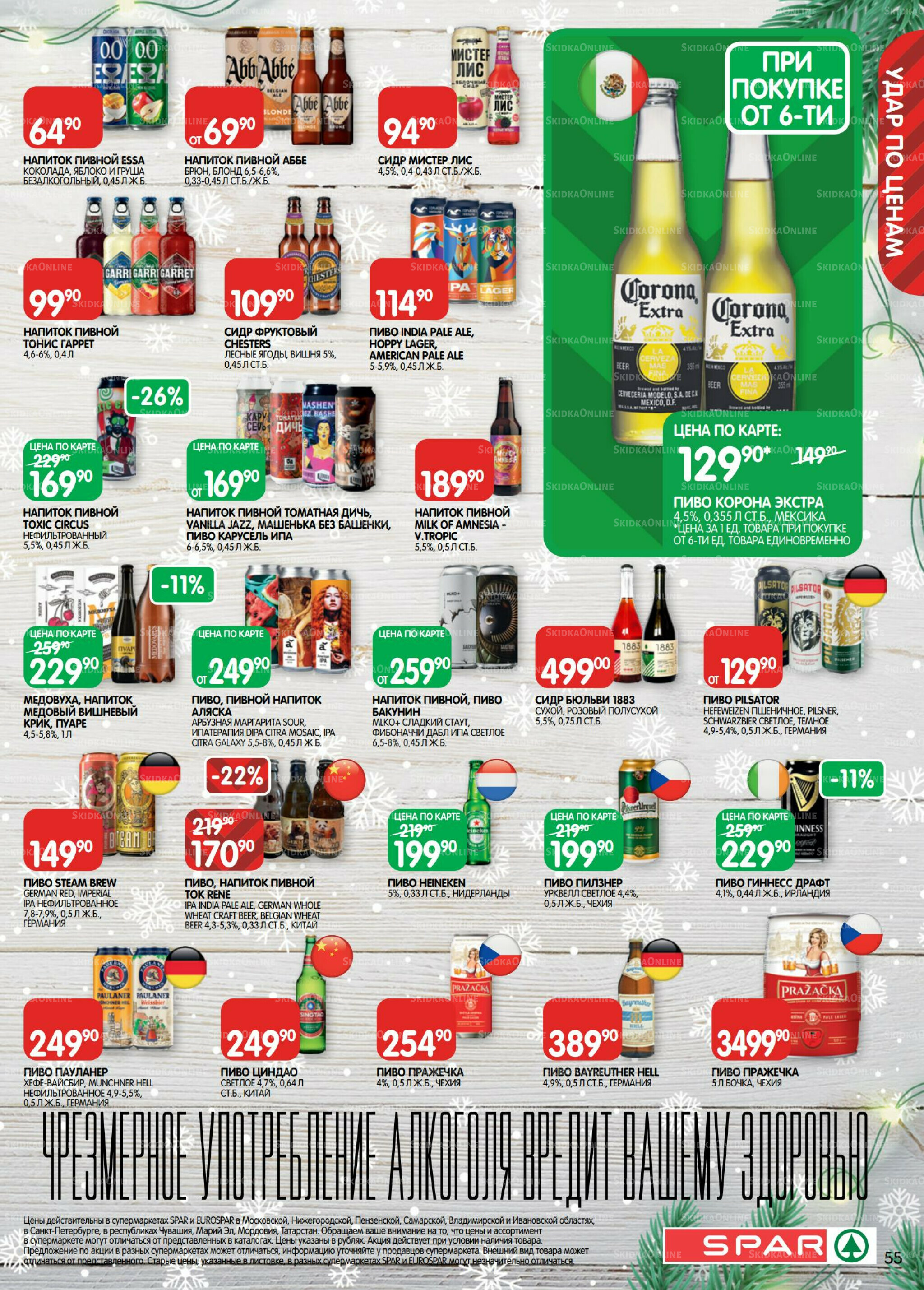 Каталог(EuroNN56) 16 Декабря 2025 - 5 Января 2026 55