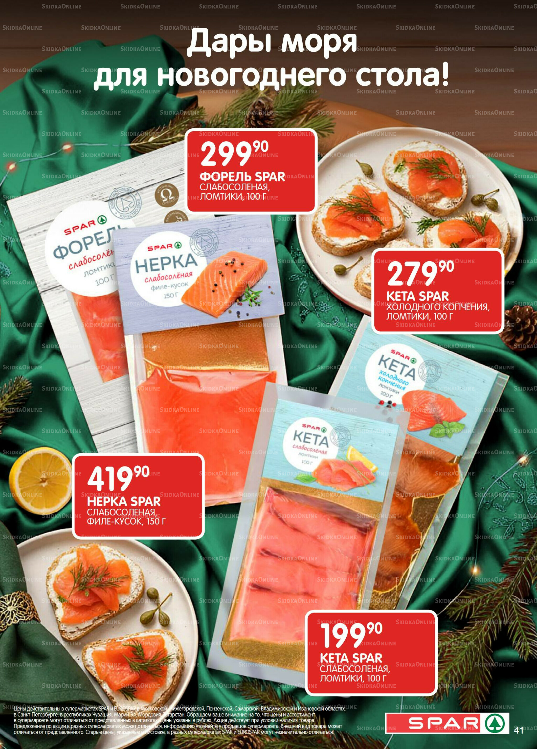 Каталог(EuroNN56) 16 Декабря 2025 - 5 Января 2026 41