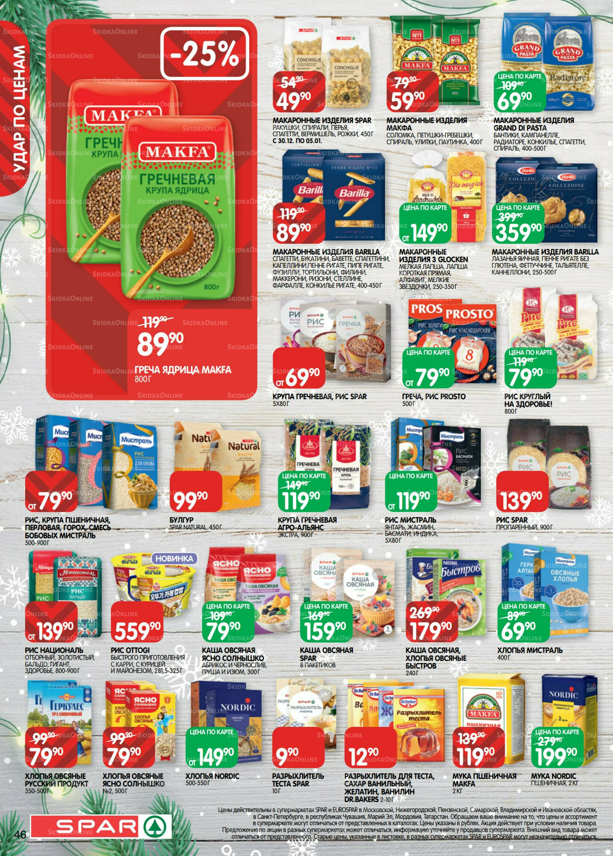 Каталог(EuroNN56) 16 Декабря 2025 - 5 Января 2026 46