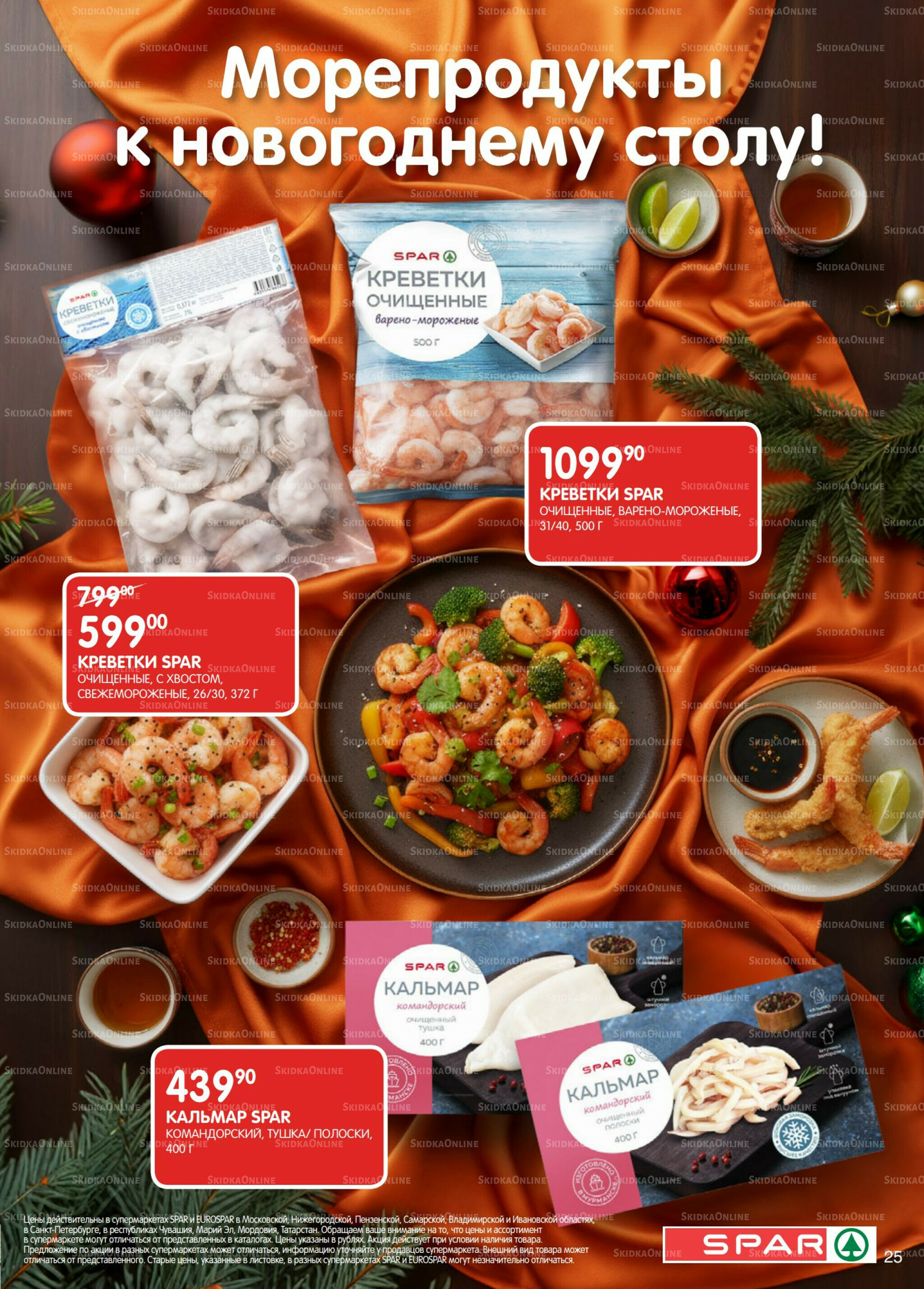 Каталог(EuroNN56) 16 Декабря 2025 - 5 Января 2026 25