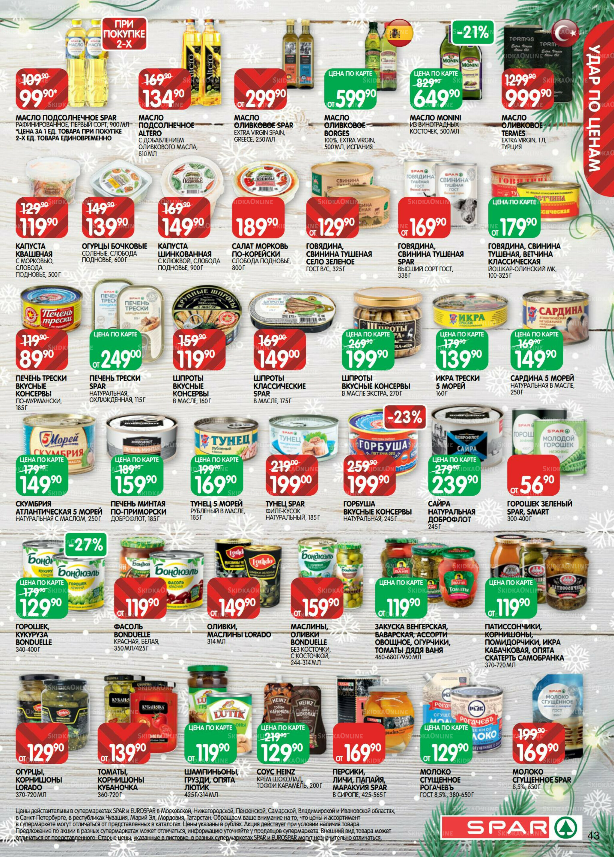 Каталог(EuroNN56) 16 Декабря 2025 - 5 Января 2026 43