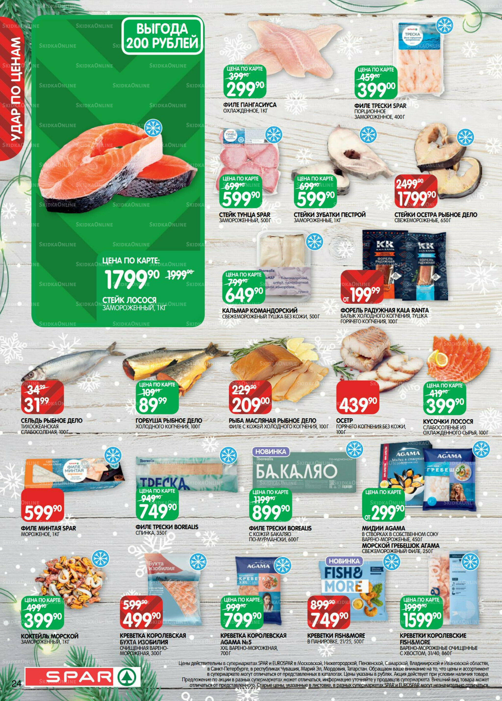 Каталог(EuroNN56) 16 Декабря 2025 - 5 Января 2026 24