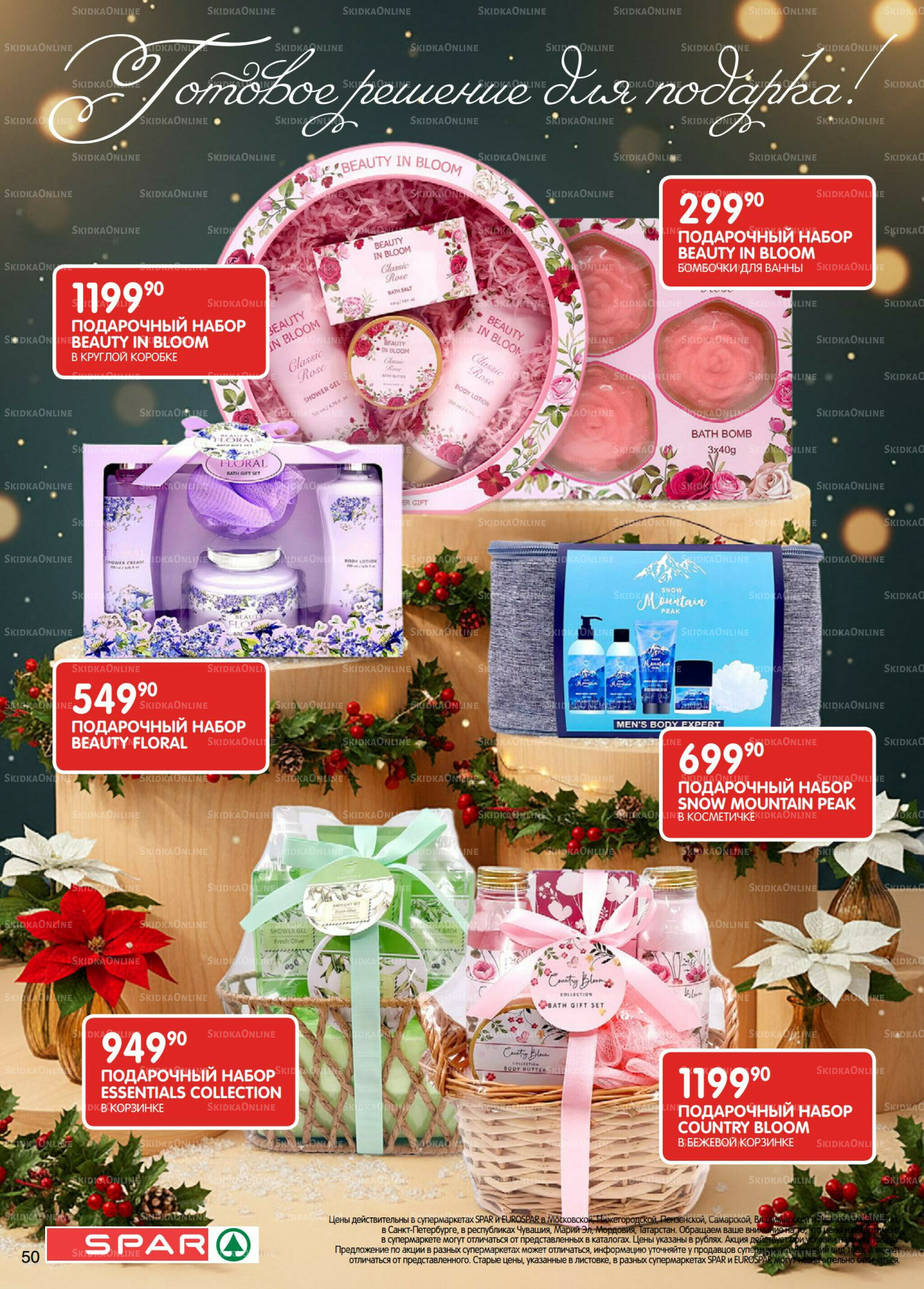 Каталог(EuroNN56) 16 Декабря 2025 - 5 Января 2026 50