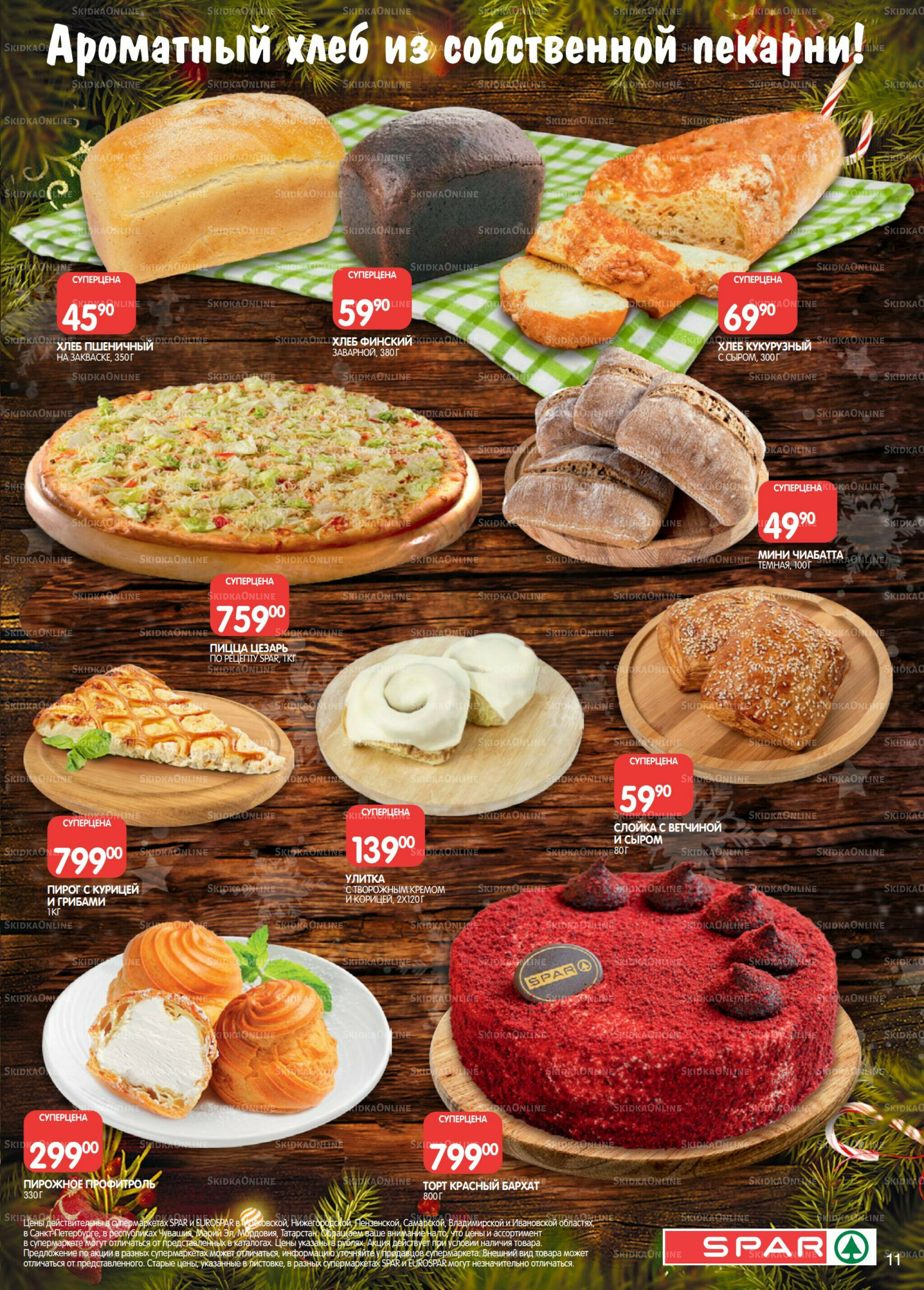 Каталог(EuroNN56) 16 Декабря 2025 - 5 Января 2026 11