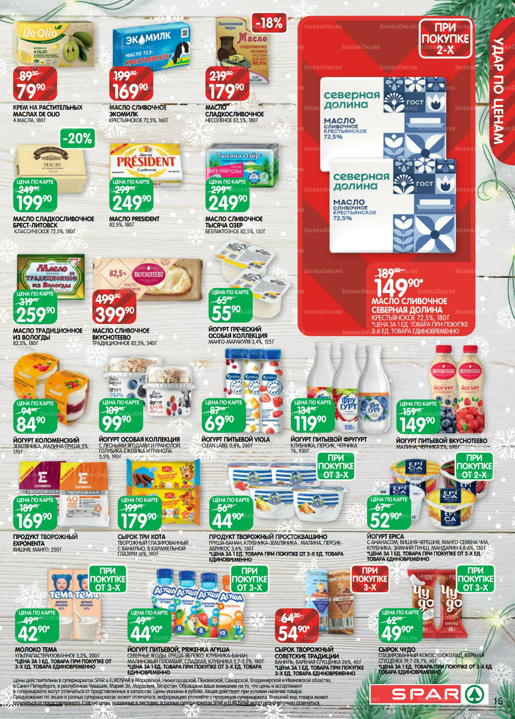 Каталог(EuroNN56) 16 Декабря 2025 - 5 Января 2026 15