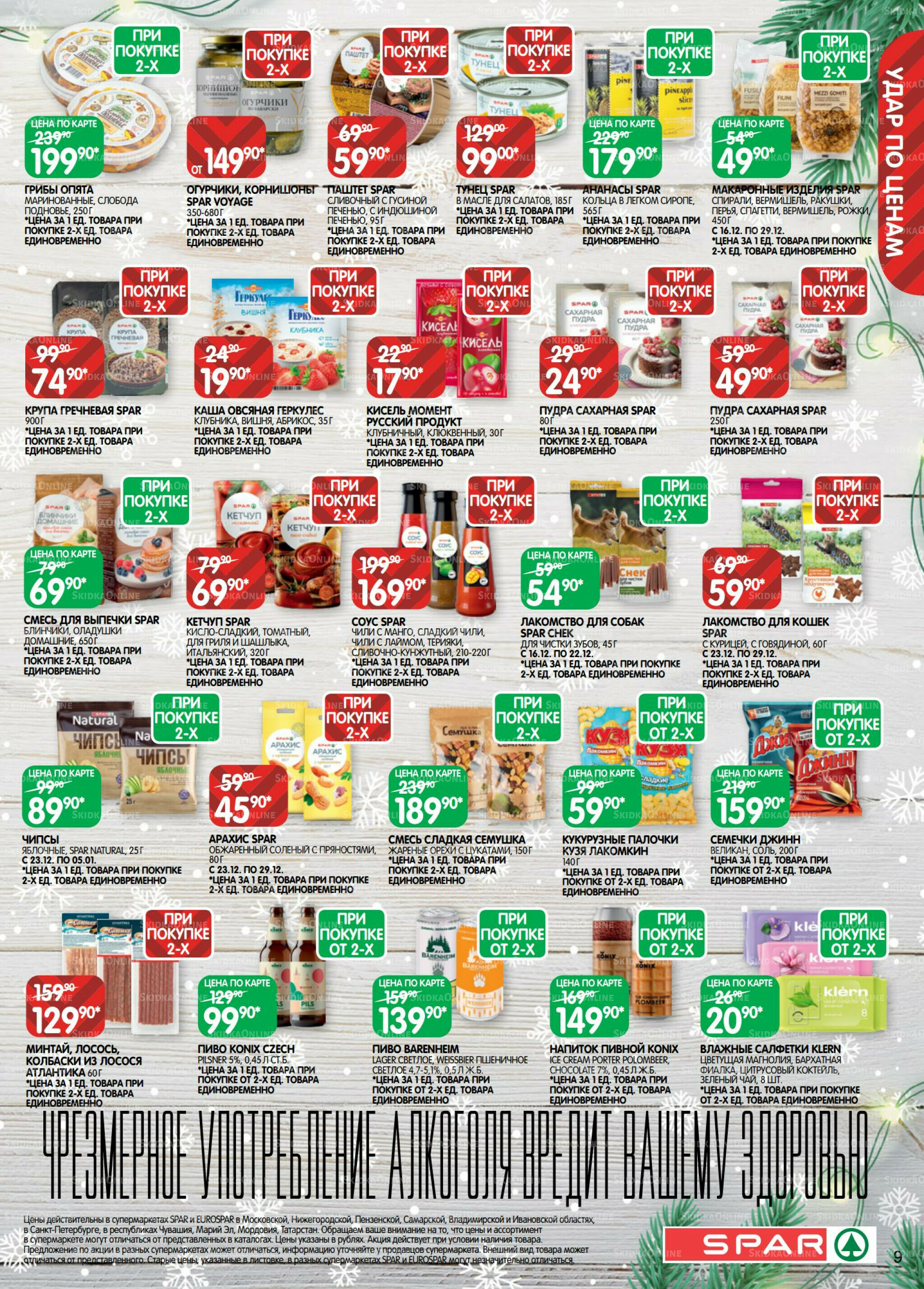 Каталог(EuroNN56) 16 Декабря 2025 - 5 Января 2026 9