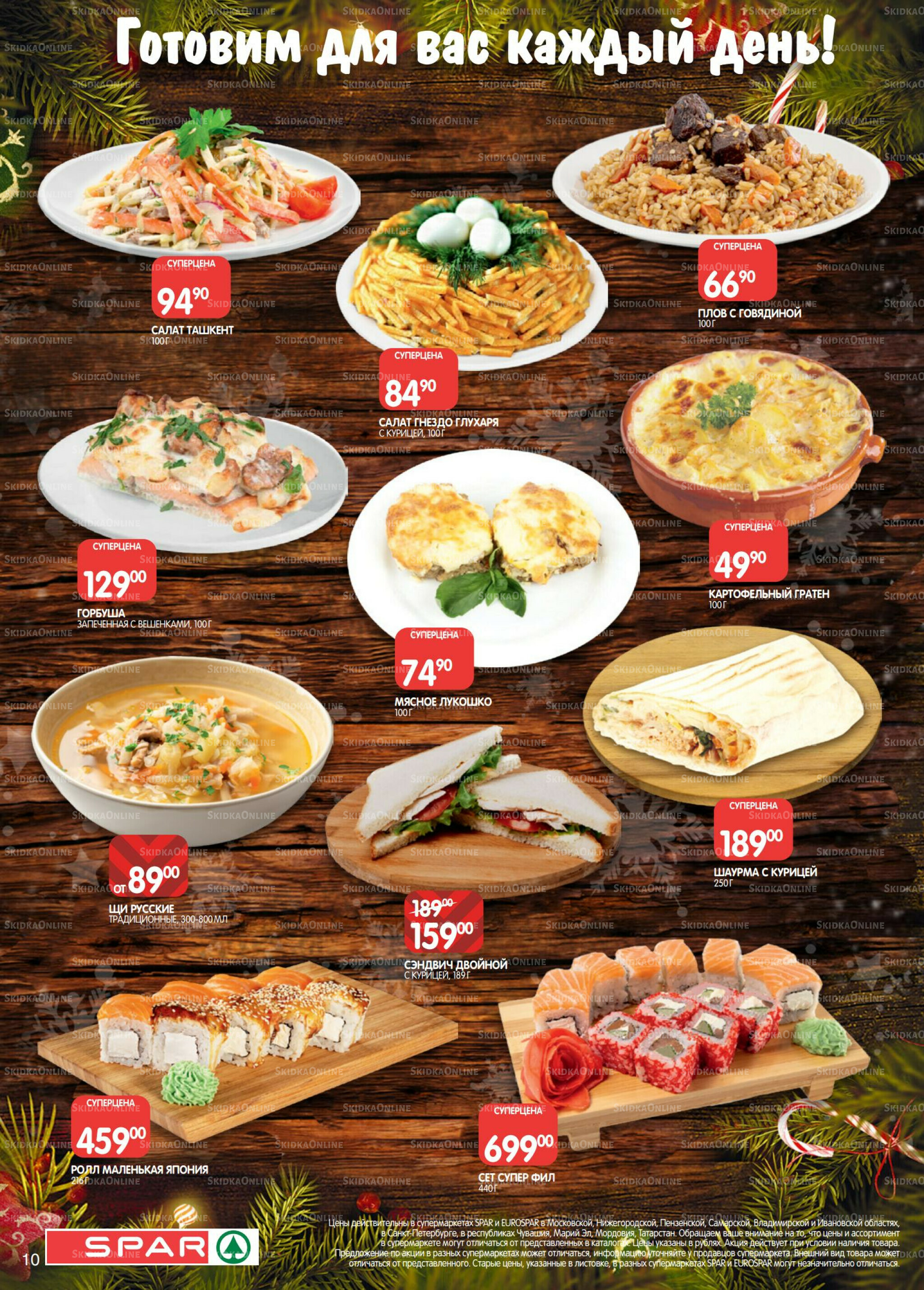 Каталог(EuroNN56) 16 Декабря 2025 - 5 Января 2026 10