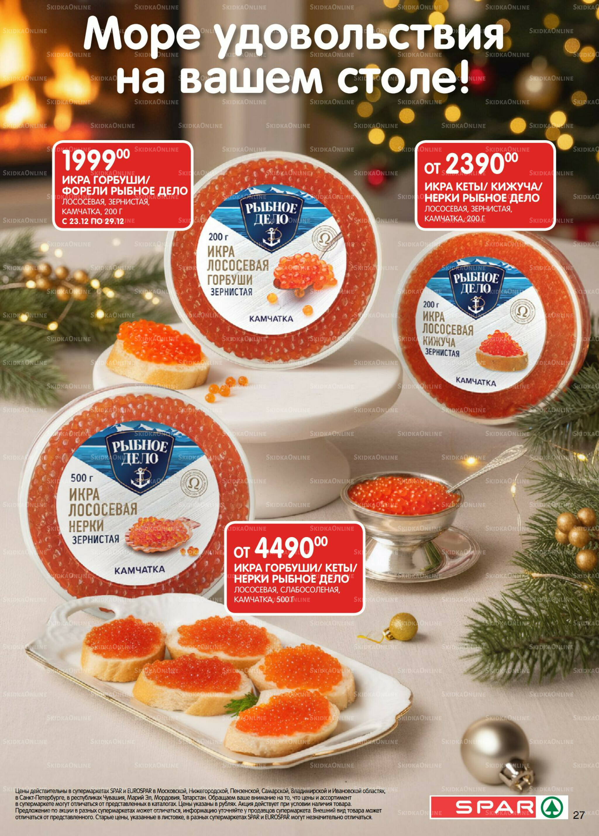 Каталог(EuroNN56) 16 Декабря 2025 - 5 Января 2026 27