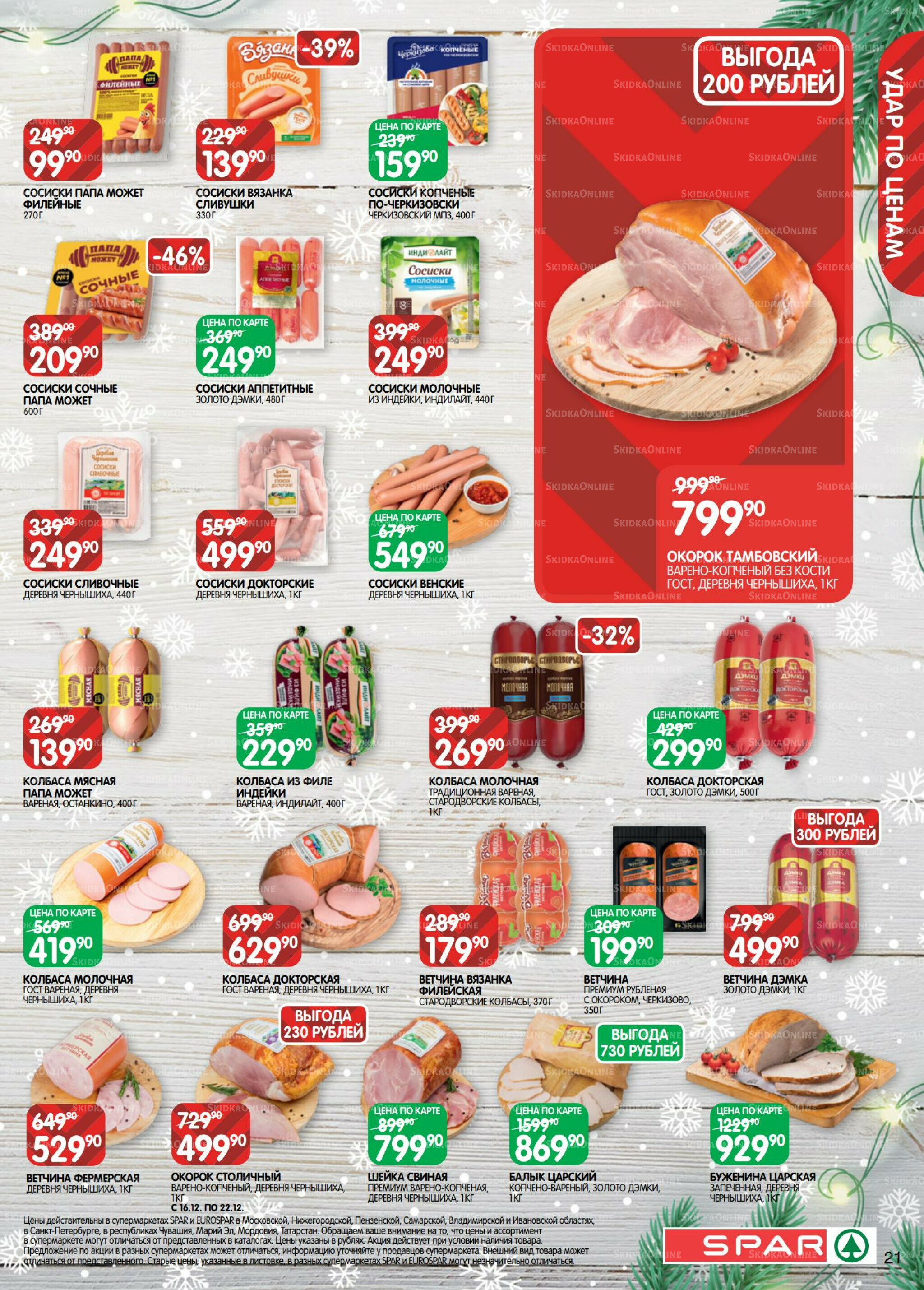 Каталог(EuroNN56) 16 Декабря 2025 - 5 Января 2026 21