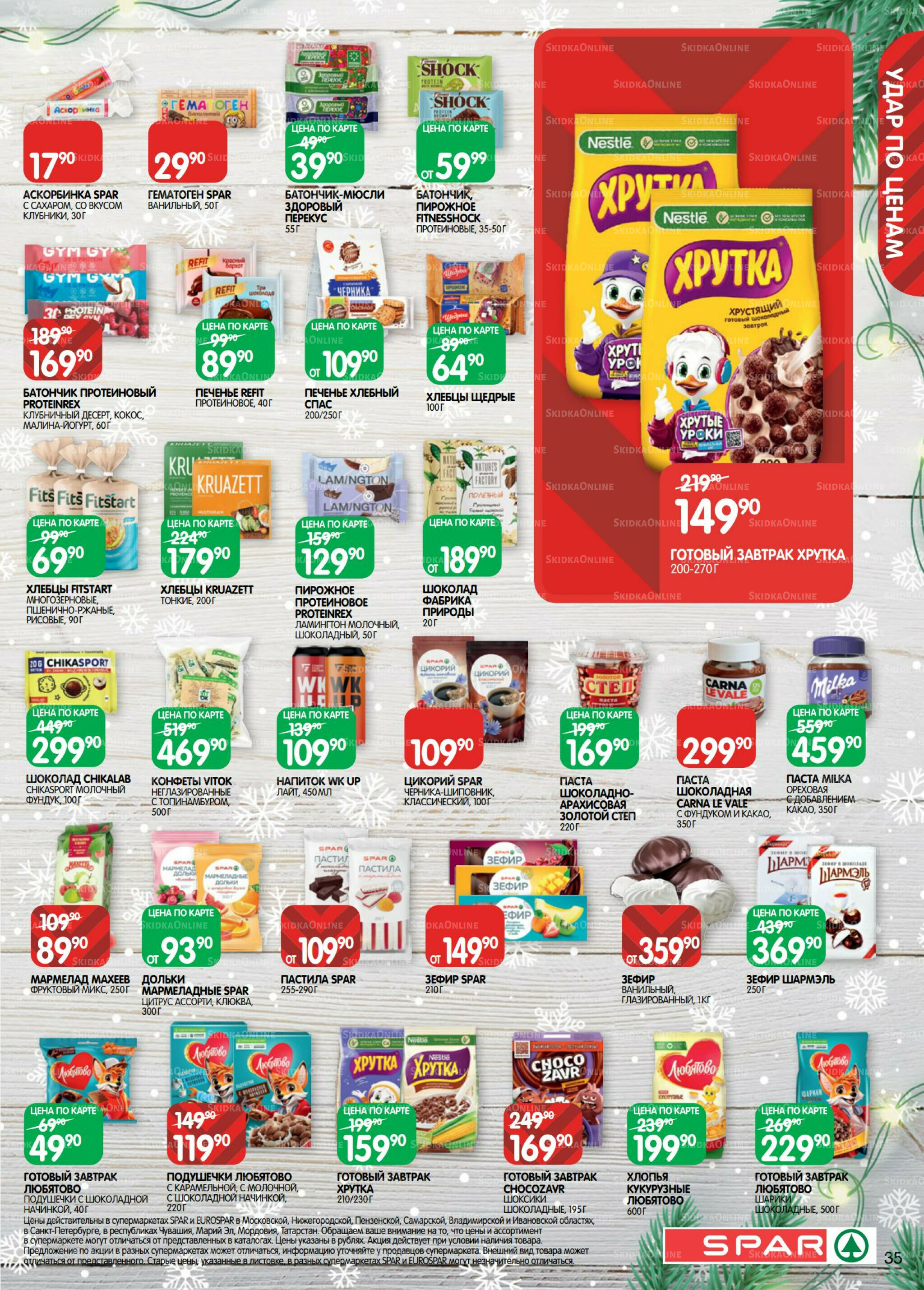 Каталог(EuroNN56) 16 Декабря 2025 - 5 Января 2026 35