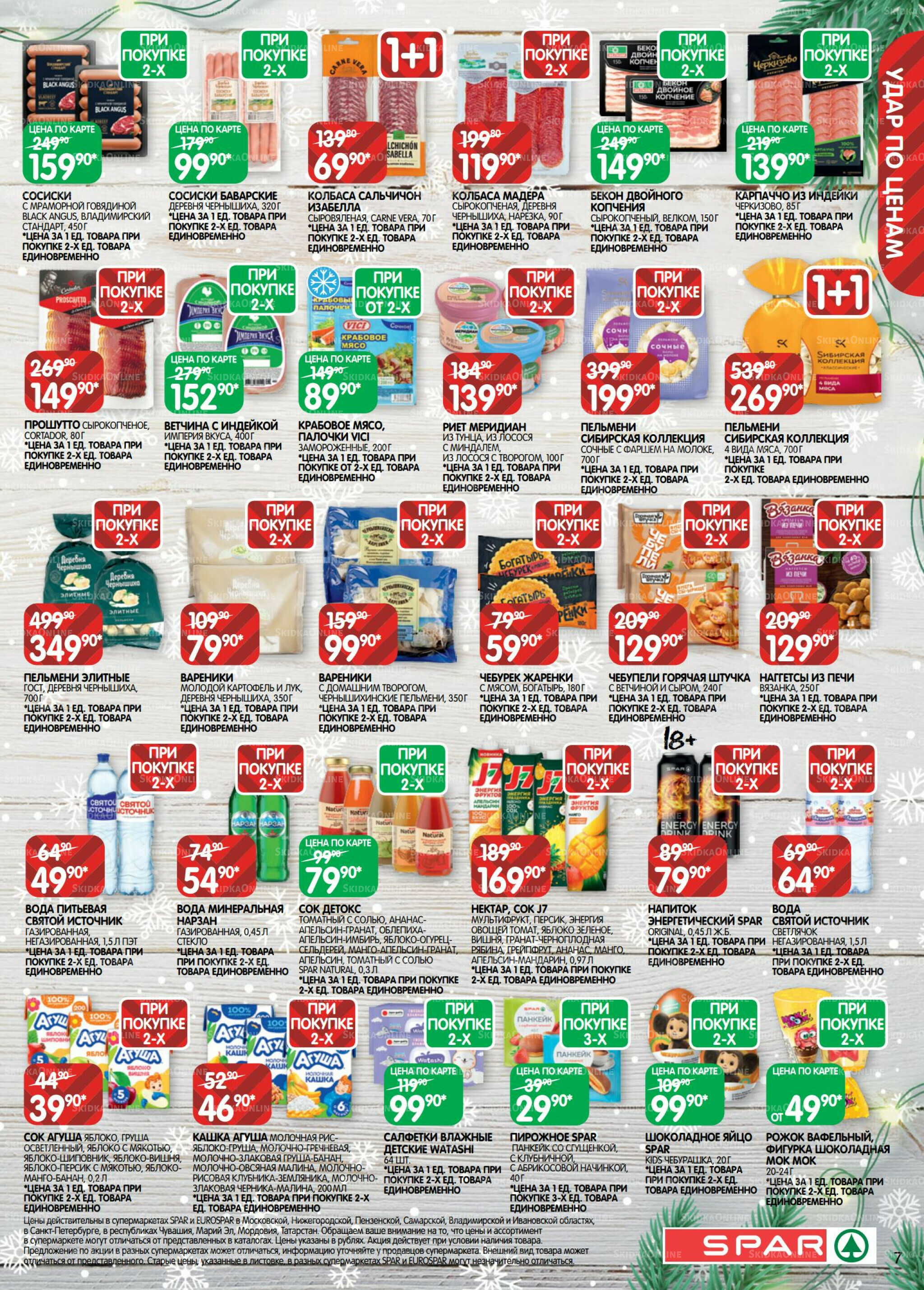 Каталог(EuroNN56) 16 Декабря 2025 - 5 Января 2026 7