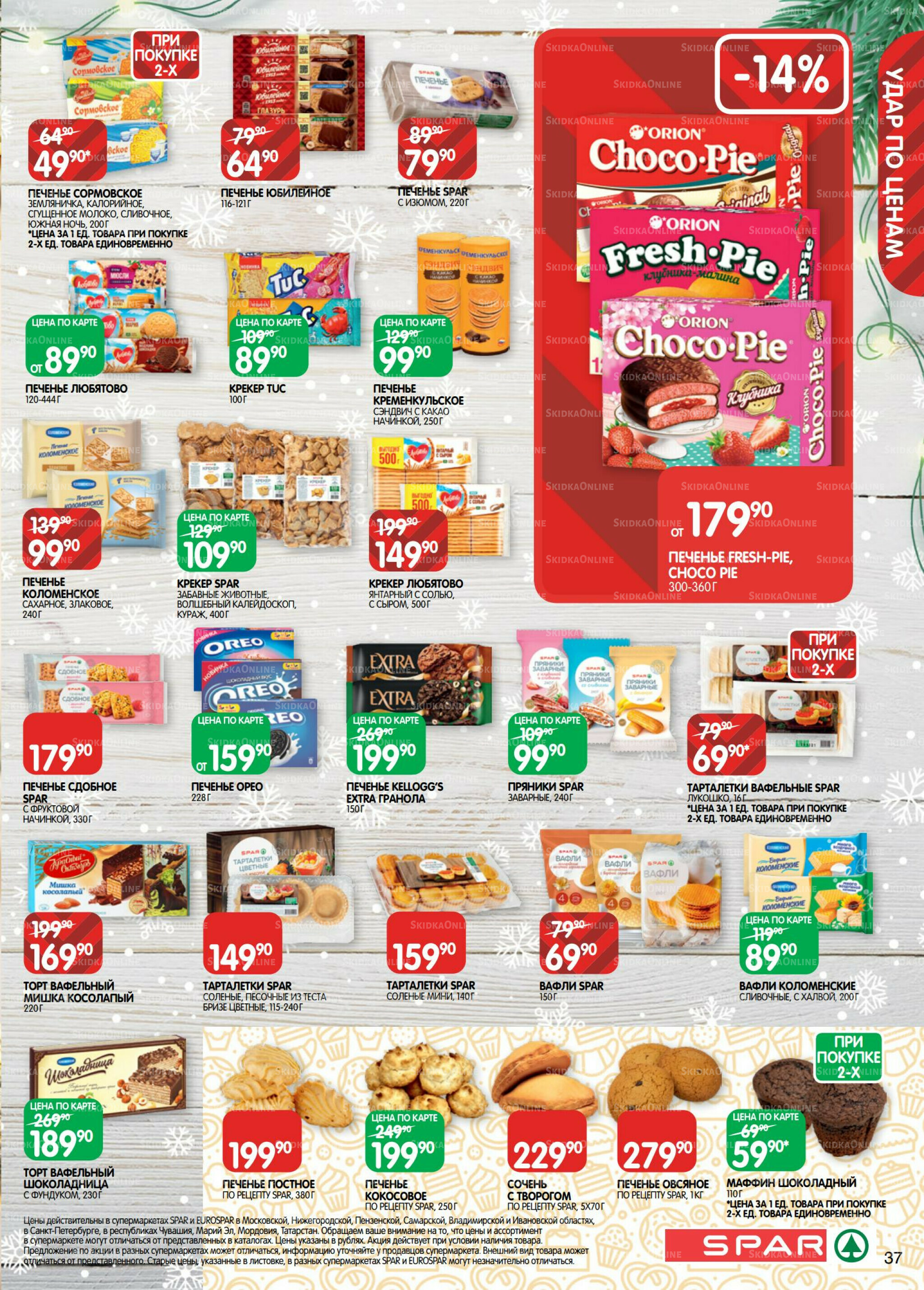 Каталог(EuroNN56) 16 Декабря 2025 - 5 Января 2026 37