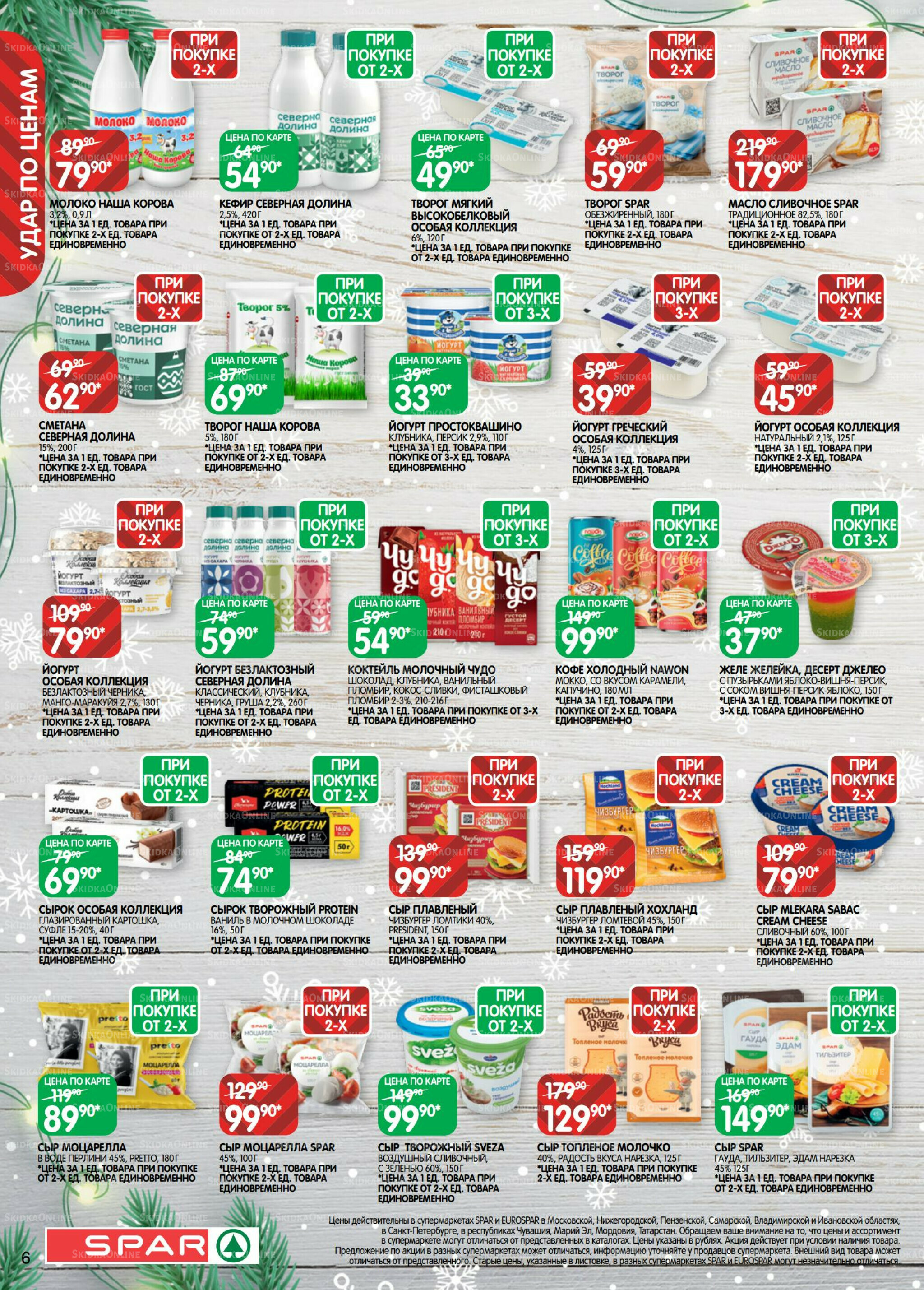 Каталог(EuroNN56) 16 Декабря 2025 - 5 Января 2026 6